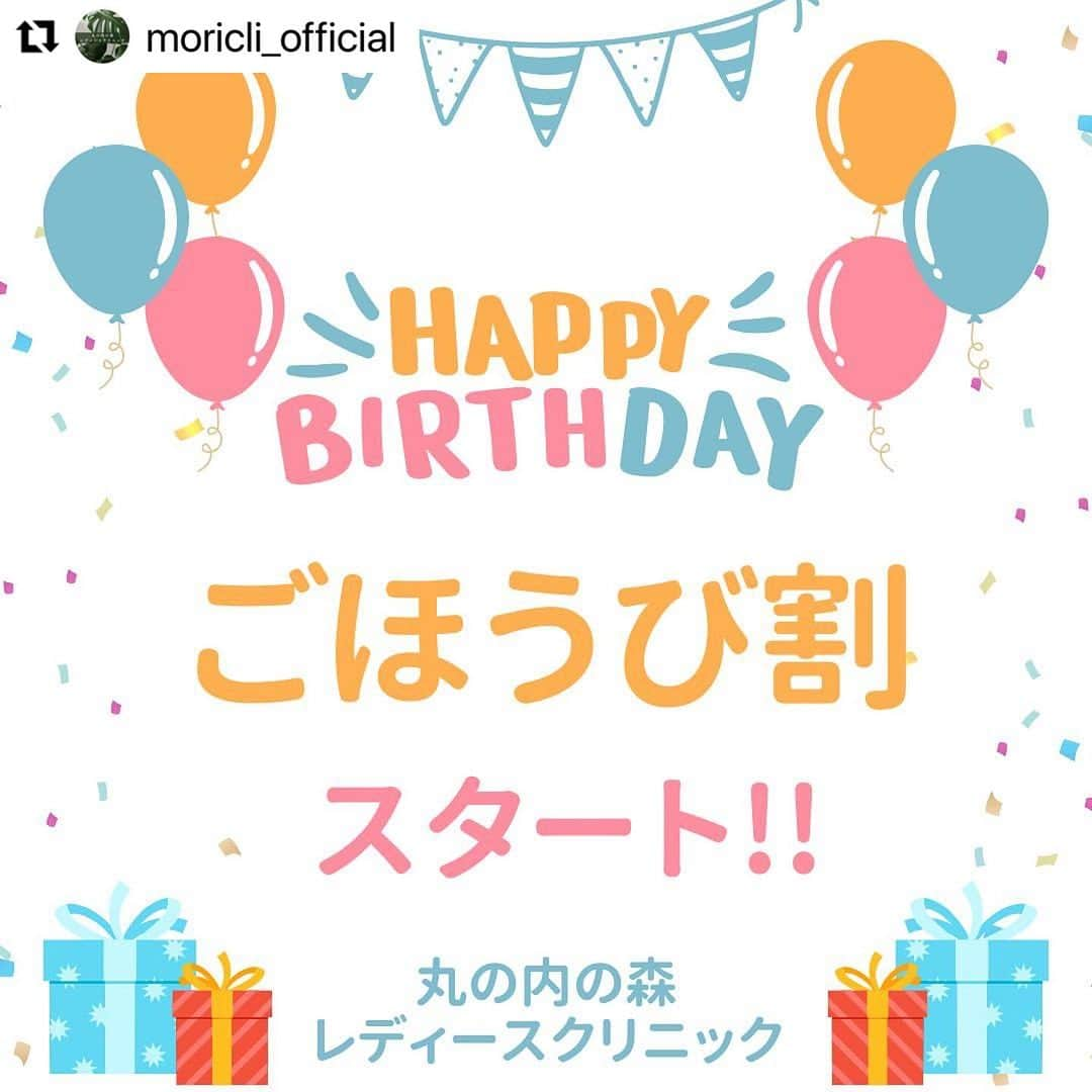 宋美玄さんのインスタグラム写真 - (宋美玄Instagram)「#Repost @moricli_official with @use.repost ・・・ 10月よりバースデーごほうび割をスタートしました！  お誕生日月には、 自費の施術が10%oFF！！ (オプションは除く)  丸の内の森レディースクリニックでは、美容施術を初めて受けられる方もたくさんいらっしゃいます。  まずはカウンセリングでお肌の状態や普段のお手入れについてヒアリングさせていただき、お悩みに応じたおすすめの施術やスキンケアについてアドバイスをさせて頂いておりますので、お気軽にご予約くださいね！  普段はあまり自分に構ってあげられてないなぁ…という方も、お誕生日の特典を生かして自分にご褒美をあげてみませんか？ 皆様のご予約お待ちしております☆  #はじめての美容医療 #美容皮膚科 #皮膚科専門医 #上田先生の出勤は金曜日　#美容 #美容医療 #ルメッカ #ipl #ダーマペン4 #ハイフ #丸の内 #丸の内オアゾ #マッサージピーリング #ボトックス #初めての美容医療 #美肌 #しみ #赤み #肌悩み #お肌 #お肌ケア #スキンケア #スキンケア #自分メンテナンス #肌メンテナンス #じぶんメンテナンス」10月4日 9時26分 - mihyonsongkobe