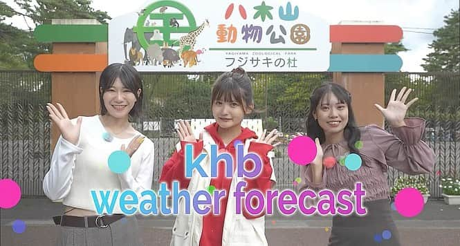 渡邉歩咲のインスタグラム：「khb wether forecastさんにて、八木山動物公園さんに行かせていただきました🐻‍❄️💗 10年ぶりくらいで、とても久しぶりに行くことができて嬉しかったです🥰」