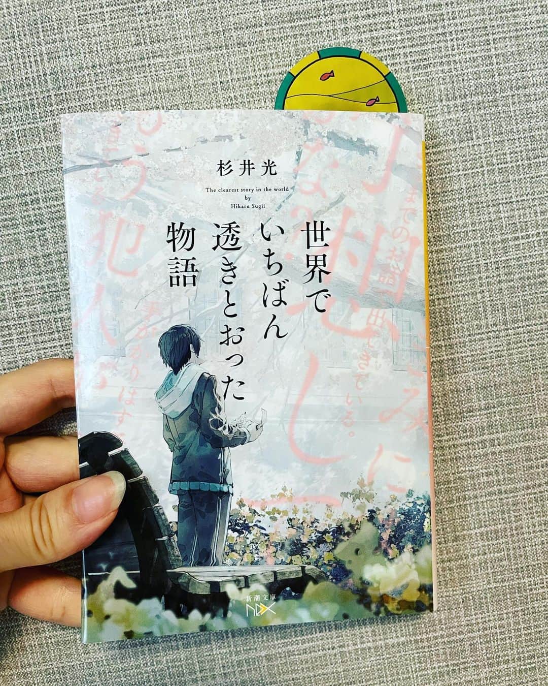 のインスタグラム：「美術館でばったり会った友人が、熱くお勧めしてくれた 「世界でいちばん透きとおった物語」（杉井光著）を読む。 “紙の本でしか体験できない”ってどういうことかなと思っていたのだけれど… 電子書籍も映像化でも、この感動は味わえないだろうなぁと、静かに震えた。 心の澱が流されたような浄らかな読後感。  #世界でいちばん透きとおった物語」