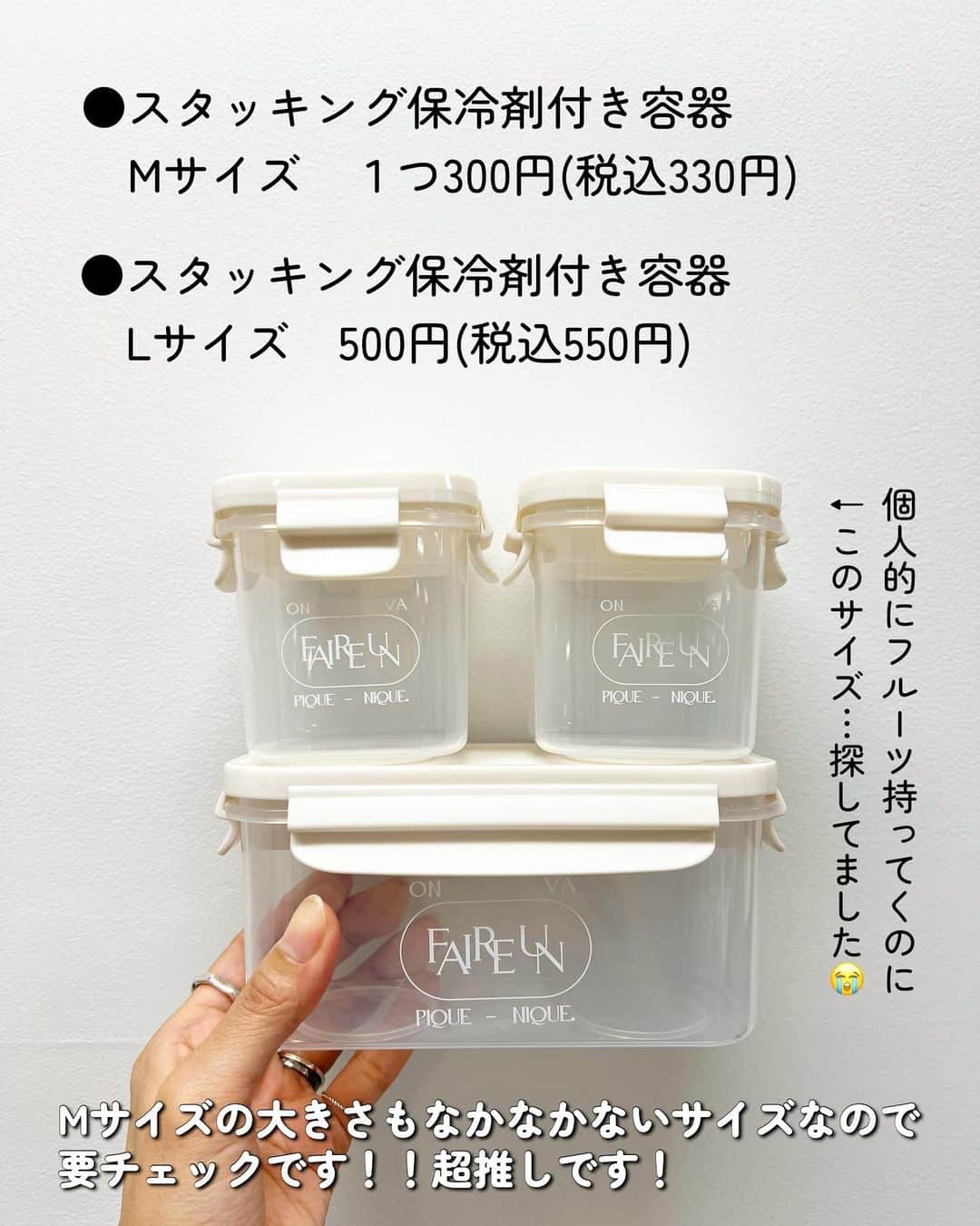 Maiko 【3COINS公式】さんのインスタグラム写真 - (Maiko 【3COINS公式】Instagram)「今週の個人的激推し品！  小さいサイズが3COINSではたぶん初めてです。なかなか見かけないサイズで嬉しいです☺️ しかも、保冷剤付きですよ✨✨  今回のピクニックシリーズはどれもかわいくておすすめです🙈♡ 私はとりあえず、これは絶対買います！！！  いつもご覧いただきありがとうございます。  原宿本店から3COINSの情報を発信してます⚡️☺️  いいね、シェア、保存嬉しいです♪  コメントも喜びます。   #3COINS#スリーコインズ #3コインズ #スリコ #スリコのマイコ#プチプラ#スリコ新商品#スリコ購入品#スリコパトロール#お弁当#お弁当箱#保存容器」10月4日 10時30分 - 3coins_.maiko