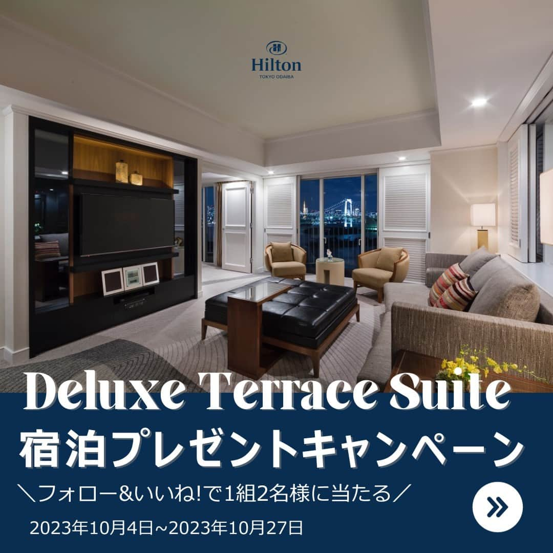 Hilton Tokyo Odaiba ヒルトン東京お台場のインスタグラム：「📣ヒルトン東京お台場では、【デラックステラススイート宿泊ご招待】が1組2名様に当たるプレゼントキャンペーンを開催いたします🎁  本プランは、エグゼクティブルーム・スイートルームにご予約のお客様へのスペシャル特典『Benefit Plus（ベネフィットプラス）』付きです。  屋外テラスにジェットバスを備えた、80平米の贅沢な空間でのご滞在をご堪能ください♪  ■応募方法 1. @hilton_tokyo_odaiba をフォロー 2. この投稿に「いいね！」  ■応募期間 2023年10月4日～10月27日  ■賞品 「デラックステラススイート」宿泊ご招待　1組2名様  ■Benefit Plus内容： ①エグゼクティブラウンジアクセス ②「庵スパ TOKYO」アクアゾーン（プール、サウナ、ジェットバス）入場無料 ③お帰りの際、車のお手配をいたします *乗車は1時間15KM圏内を目安として、東京駅・品川駅・渋谷駅・上野駅・羽田空港等までお送りいたします。 ④Wi－Fi無料  ■宿泊期間 2023年11月6日～2023年12月31日（繁忙期を除く平日限定）  ■当選者発表 応募締め切り後、厳正な抽選の上、当選者を決定いたします。結果発表はご当選者様のみ、本アカウント(@hilton_tokyo_odaiba)よりインスタグラム上のDM（ダイレクトメール）にてご連絡いたします。  ■応募資格 日本国内にお住まいの方  <キャンペーンに関するお問い合わせ> @hilton_tokyo_odaiba インスタグラムアカウントへDMにてご連絡ください。  注意事項▼ ※偽アカウント（ @hilton_tokyo_odaiba とは異なるアカウント）にはご注意ください。 ※@hilton_tokyo_odaiba を必ずフォローしてください。抽選時にフォローを外されている方は対象外となります。 ※これまでに @hilton_tokyo_odaiba をフォロー頂いていた方も対象です。 ※プレゼントの発送は日本国内限定とさせていただきます。 ※当選した方の個人情報につきましては賞品発送のみに利用し、それ以外の目的では利用いたしません。 ※当選連絡のダイレクトメッセージ記載のお届け先入力締切日までに入力がない場合、当選を無効とさせていただきますので、ご了承くださいませ。 ※18歳未満の方は、本キャンペーンに応募できませんので、予めご了承ください。 ※お使いの端末のインスタグラムの通知設定（プッシュ通知）をオンにしてください。 ※投稿の非公開設定をONにされている方は参加対象外となりますので、ご注意ください。  #ヒルトン東京お台場 #hiltontokyoodaiba」