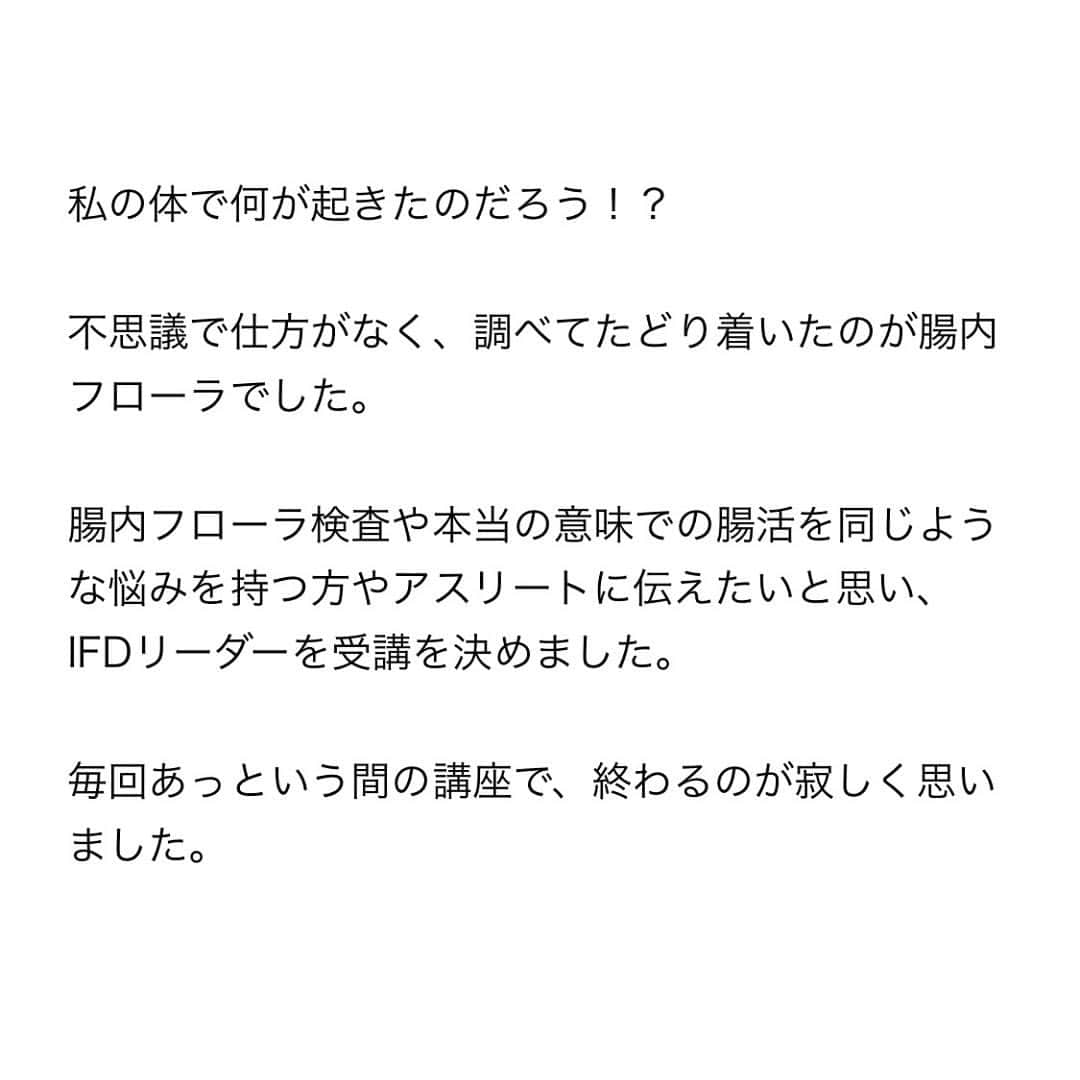 岡本聖子さんのインスタグラム写真 - (岡本聖子Instagram)「私は講座の一コマだけ元アスリートとしてお話はさせていただきますが、あくまで先生は私ではなく、大村佳子先生です！  私は先生としてなんてまだまだでーす！  菌の世界は深く深く深いです！  @regenerjapan   アスリート用IFD養成講座無料説明会！  私の体で体感したこと  私の経験こそが  私の価値  私にできることが  誰かに役立ち  それがまた  誰かの役に立つ  成長 充実感 達成感  そして、それが 次への可能性を高める  一つのことを極めてきたプロフェッショナルが 輝き続けるセカンドキャリアとして  親御さんとしての最高のサポートとして  身体を整えるお仕事の方の 本気改善のための カウンセリング  私たち 地球人である限り  菌/微生物を受け入れずして 地球環境も 身体を整えることも 決して出来ないことを  a way of life  この言葉使いたかった(≧∀≦)」10月4日 11時30分 - seiko_okamoto_official