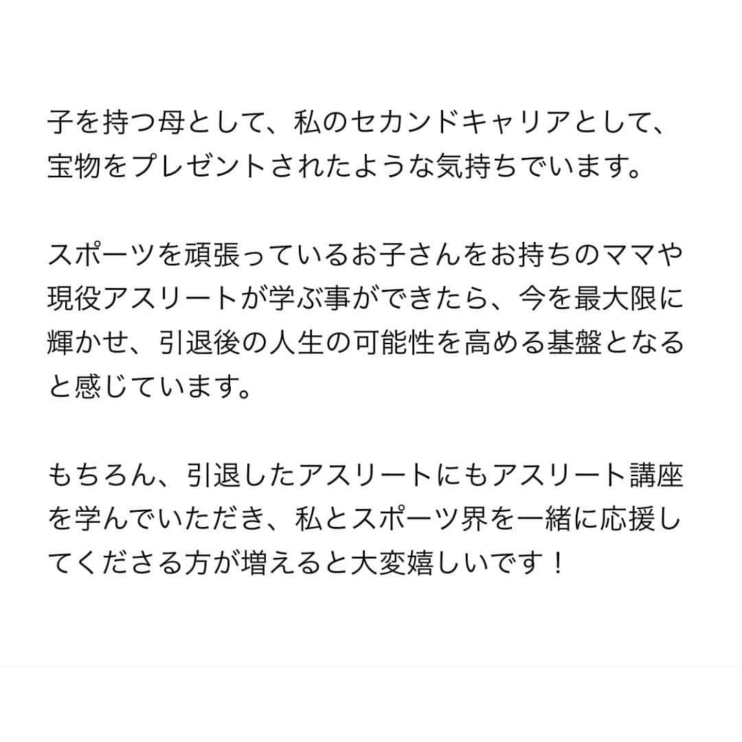 岡本聖子さんのインスタグラム写真 - (岡本聖子Instagram)「私は講座の一コマだけ元アスリートとしてお話はさせていただきますが、あくまで先生は私ではなく、大村佳子先生です！  私は先生としてなんてまだまだでーす！  菌の世界は深く深く深いです！  @regenerjapan   アスリート用IFD養成講座無料説明会！  私の体で体感したこと  私の経験こそが  私の価値  私にできることが  誰かに役立ち  それがまた  誰かの役に立つ  成長 充実感 達成感  そして、それが 次への可能性を高める  一つのことを極めてきたプロフェッショナルが 輝き続けるセカンドキャリアとして  親御さんとしての最高のサポートとして  身体を整えるお仕事の方の 本気改善のための カウンセリング  私たち 地球人である限り  菌/微生物を受け入れずして 地球環境も 身体を整えることも 決して出来ないことを  a way of life  この言葉使いたかった(≧∀≦)」10月4日 11時30分 - seiko_okamoto_official