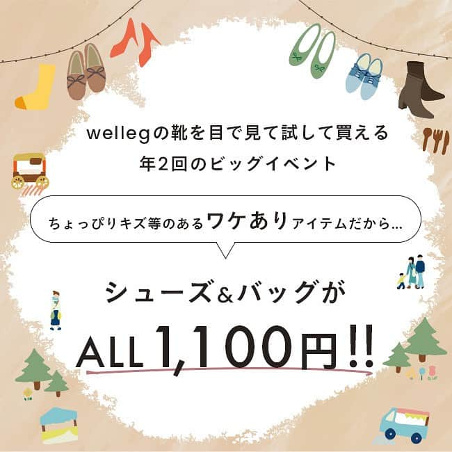 アウトレットシューズさんのインスタグラム写真 - (アウトレットシューズInstagram)「靴の祭典が今秋も開催決定！ ＼第4回パンプスフェス🎪👠がやってきます！／  オンラインショップのwellegが 香川県高松市でリアルイベントを行います！  wellegの靴を実際に目で見て手に取って、 試してから購入いただける年2回のビッグイベントが今秋も開催！  ちょっとしたキズや汚れが原因でワケありになった 靴とバッグが✨ALL 1,100円！✨  ＼人気のキッチンカー🍴大集合🚙／ ❁ふわもちコッペパン【ナナブンノハチ くち～な】@nanabunnohachi.cucina ❁ニューヨークロールの【十人十色】@junintoiro.marugame ❁台湾カステラ専門店【台湾カステラ 中村屋】@nakamuraya0320 ❁本格石窯ピザ【DanRan food service】@danran.takeshi ❁クレープとお菓子のお店【さゆかふぇ】@sayu.caffe ❁さわやかレモンから揚げ【げんき亭】@genkitei3152  ＼🐥動物とふれあえるミニ動物園🐇／ ✫エサやり体験 ✫ヘビの首巻き ✫タカの腕乗せ　などなど... ふれあいコーナー盛りだくさん！ @reptileshopgear （参加費：300円）  ほかにも、シューフィッターによる足計測👣など 靴屋さんならではのお楽しみが盛りだくさん！  遠方で足を運んでいただくのが難しい方、ごめんなさい😢 雰囲気だけでも覗いていただきたいので、 当日はインスタライブでの配信を予定しています❣️  入場無料！ぜひお立ち寄りください🕊️✨  イベントの詳細はプロフィールから公式サイトをチェック👉📱 質問などはコメントでもお気軽にお願いします🎵  ・ ・ ・  【開催概要】 日付 ▹ 2023年10月28日（土） 時間 ▹ 10：00-15：00 販売（9：30入場）　 会場 ▹ 香川県高松市朝日新町18-22 （welleg社屋敷地内） ☆入場無料 ☆雨天決行  画面をタップして左下の日付📅から『リマインダーを設定』すると、 イベントの開始日とその一日前に通知が送信されます ﹍﹍﹍﹍﹍﹍﹍﹍﹍﹍﹍﹍﹍﹍﹍﹍﹍﹍﹍﹍﹍﹍  🔖 ¦ wellegを履いた日は #welleg つけて投稿🤍 掲載アイテムは画像をTAPして 商品タグからご覧いただけます⁣🛒𓈒𓏸 お問い合わせ等はDMに✉️ ᝰ✍️🏻もしくはプロフィールURLを✔︎ ⇢ @welleg_shoes ﹍﹍﹍﹍﹍﹍﹍﹍﹍﹍﹍﹍﹍﹍﹍﹍﹍﹍﹍﹍﹍﹍  #welleg #ウェレッグ #ファッション #menue #メヌエ #ファッション #fashion #パンプス #プチプラファッション #プチプラシューズ #痛くないパンプス #マルシェ #イベント #アウトレット #キッチンカー #移動動物園 #四国イベント #香川イベント #香川県イベント #香川お出かけスポット #高松イベント #ReptileShopGEAR #ナナブンノハチくちーな #中村屋 #げんき亭 #danranfoodserviceyabupizza #香川ニューヨークロール #さゆかふぇ #パンプスフェス」10月4日 11時38分 - welleg_shoes