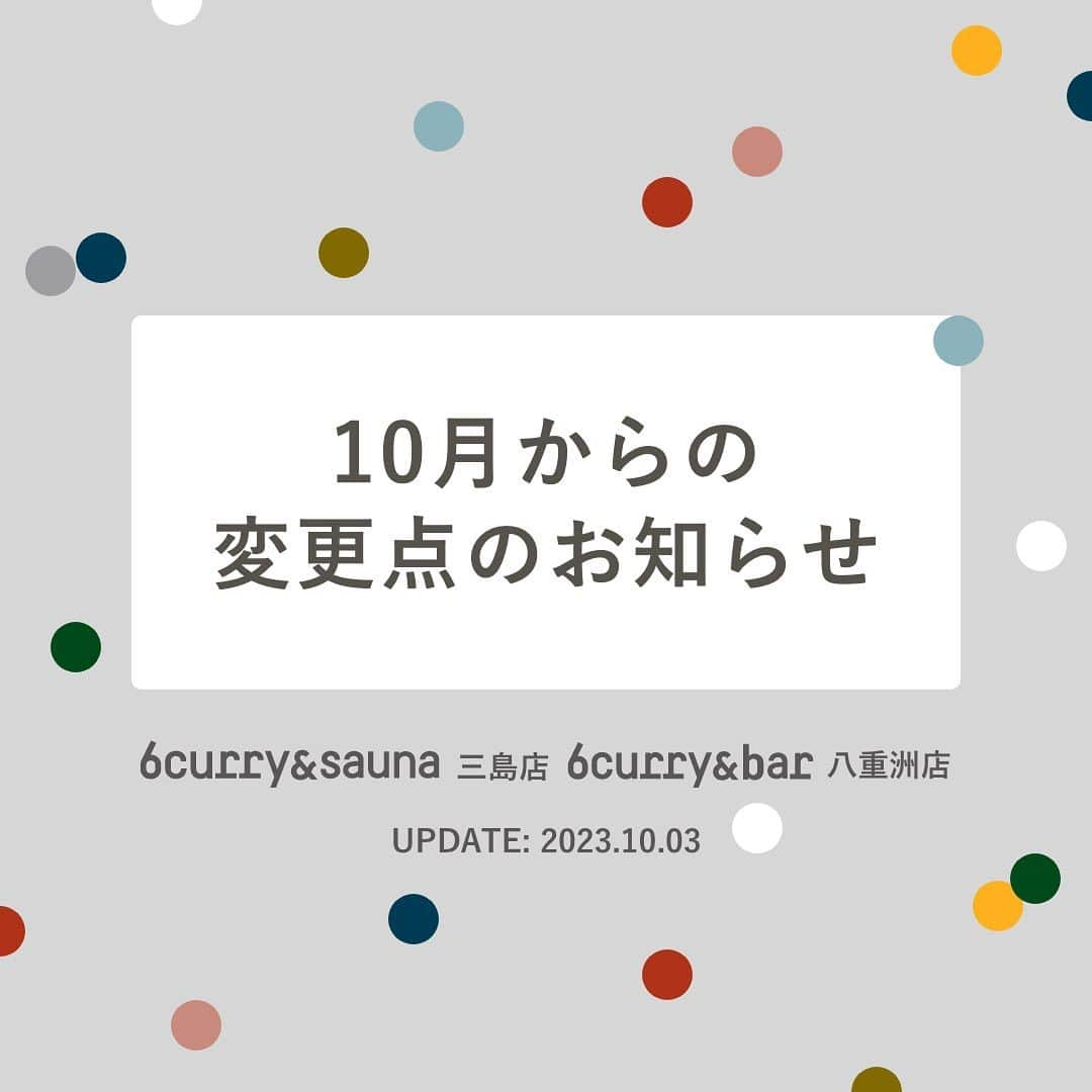 6curryさんのインスタグラム写真 - (6curryInstagram)「📣MEMBERさんへ大切なお知らせ📣  10月からの営業に関していくつか変更点があります！ご確認ください🙇‍♀️✨  ■6curry&sauna三島店 ◎メニュー価格がメンバーとゲストで変わります！ メンバーは、カレー以外のおつまみやドリンク代が、約20%お得になります。ゲストはチャージ代として¥300いただきます👛  ◎三島店でのサウナ利用ルールが変わります！ ・利用可能曜日：毎週火曜日〜土曜日 ・利用可能時間：19:00〜21:30（土曜日は18:00〜20:30） 2名以上から利用が可能です♨️  ■その他の取り組み ◎インビテーションカード制度開始 イにゲストが一人でも来店できる利を持つカードです。メンバーに限り店舗でお配りしています🎫 ・1枚につき１回限り有効（2名まで同伴可能） ・インビテーションカードのメンバー名と期限が書いてあるもののみ有効です  ■営業時間(イベント時に変わる場合もございます) ◎6curry&sauna 三島店 ランチ 木曜日〜金曜日　12:00〜15:30（L.O 15:00） ディナー 火曜日〜金曜日　17:30〜22:30（L.O 22:00） 土曜日　16:30〜21:30（L.O 21:00） ◎6curry&bar八重洲店 毎週水曜日　19:00〜22:00（21:30）  #6curry三島 #6curry八重洲 #6curry #シックスカレー #カレー #スパイス #スパイスカレー #サウナ #イベント」10月4日 11時34分 - 6curry