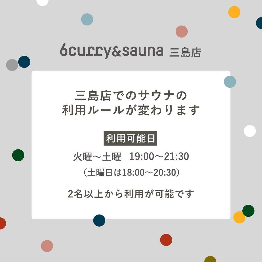 6curryさんのインスタグラム写真 - (6curryInstagram)「📣MEMBERさんへ大切なお知らせ📣  10月からの営業に関していくつか変更点があります！ご確認ください🙇‍♀️✨  ■6curry&sauna三島店 ◎メニュー価格がメンバーとゲストで変わります！ メンバーは、カレー以外のおつまみやドリンク代が、約20%お得になります。ゲストはチャージ代として¥300いただきます👛  ◎三島店でのサウナ利用ルールが変わります！ ・利用可能曜日：毎週火曜日〜土曜日 ・利用可能時間：19:00〜21:30（土曜日は18:00〜20:30） 2名以上から利用が可能です♨️  ■その他の取り組み ◎インビテーションカード制度開始 イにゲストが一人でも来店できる利を持つカードです。メンバーに限り店舗でお配りしています🎫 ・1枚につき１回限り有効（2名まで同伴可能） ・インビテーションカードのメンバー名と期限が書いてあるもののみ有効です  ■営業時間(イベント時に変わる場合もございます) ◎6curry&sauna 三島店 ランチ 木曜日〜金曜日　12:00〜15:30（L.O 15:00） ディナー 火曜日〜金曜日　17:30〜22:30（L.O 22:00） 土曜日　16:30〜21:30（L.O 21:00） ◎6curry&bar八重洲店 毎週水曜日　19:00〜22:00（21:30）  #6curry三島 #6curry八重洲 #6curry #シックスカレー #カレー #スパイス #スパイスカレー #サウナ #イベント」10月4日 11時34分 - 6curry