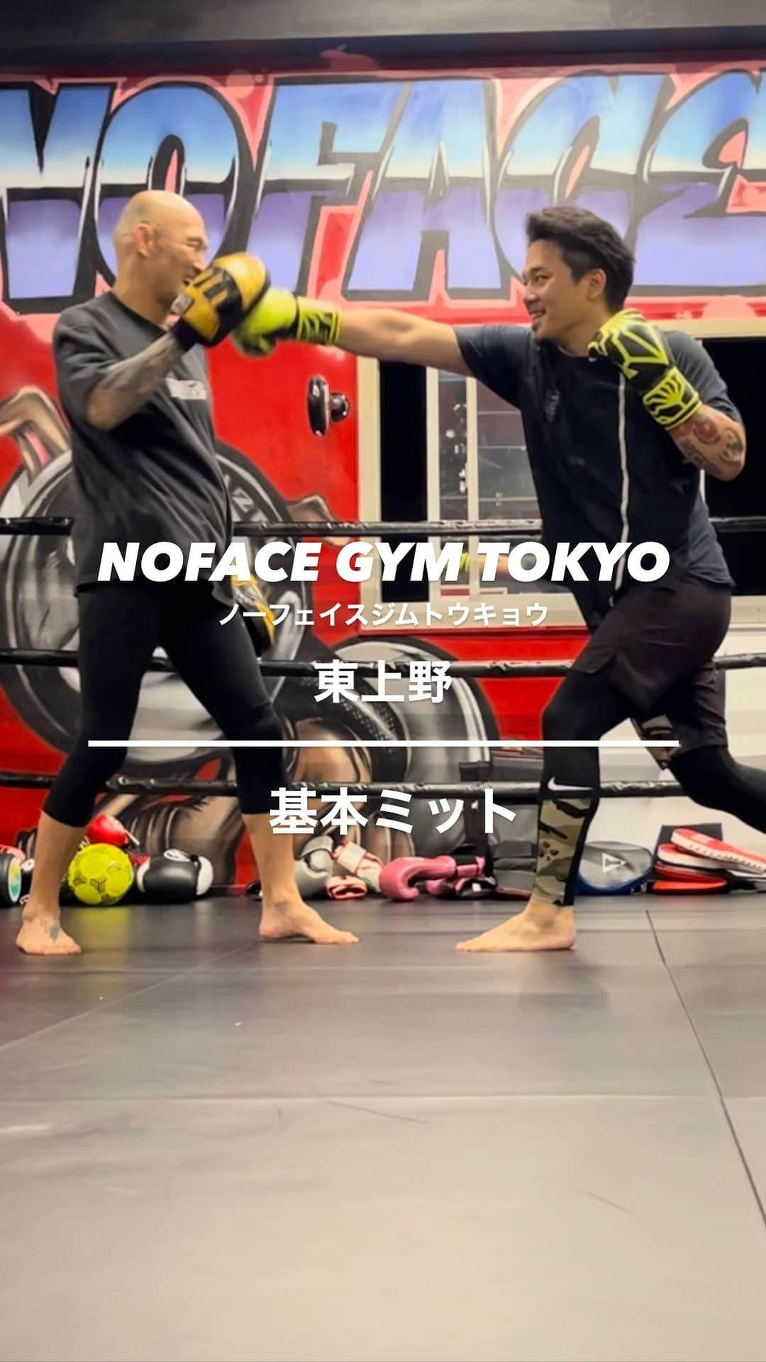 朴光哲のインスタグラム：「. 【基本ミット🥊】  本日の会員様😎  NOFACE GYMでのミットは基本、 バックステップからのストレートのカウンター！ マスターしていきましょう🔥  初心者の方でも分かりやすく丁寧に ステップからお教えいたしますのでご安心ください！  ______________________________________________  見学・体験受付中！ @noface_gym_tokyo   JR上野駅から徒歩7分 東京メトロ 日比谷線・銀座線 上野駅から徒歩1分  📍 Matsuba building #302 Higashiueno, Taito-ku, Tokyo, 110-0015, Japan  📍 〒110-0015 東京都台東区東上野３丁目１８−３マツバビル302  #nofacegym #kotetsuboku #kotetsunofaceboku #mmagyms #mmatraining  #mmalifestyle  #ノーフェイスジム #朴光哲 #総合格闘技ジム #柔術  #フィットネス #ダイエット #上野 #東上野 #御徒町 #ミット #ミット打ち」