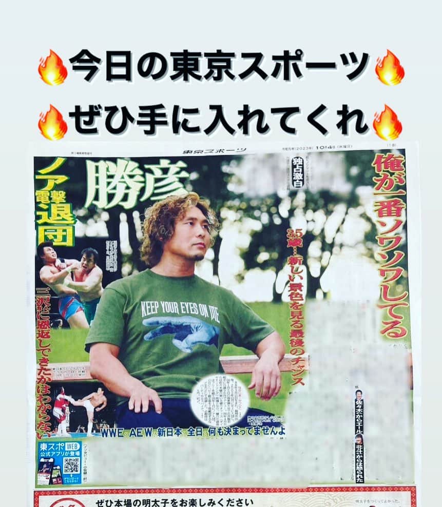 中嶋勝彦のインスタグラム：「見てくれたかい？  #東京スポーツ  #東スポ  #新聞」