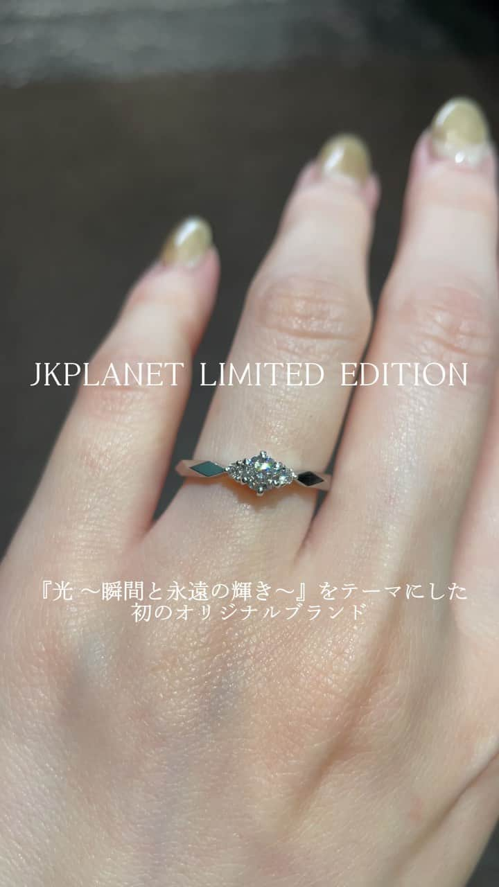 JKプラネット銀座.表参道.福岡|結婚指輪セレクトショップのインスタグラム：「《 JKPLANET LIMITED EDITION 》 JKプラネットリミテッドエディション✨ 「 光 〜 瞬間と永遠の輝き 〜 」をテーマにした JKPLANET初のオリジナルブランド💎  JKPLANET LIMITED EDITIONの婚約指輪をご紹介💍  ☑︎ JKPL-7E 光を表現した多面カットのデザイン✨ 一面一面の光の当たり方で様々な表情を見せてくれ ダイヤモンドの輝きを一層引き立ててくれます💎 着け心地の良い程よいボリューム感の エンゲージリングです💍 𓂃𓂃𓂃𓂃𓂃𓂃𓂃𓂃𓂃𓂃𓂃𓂃 ご紹介したリングの他の投稿はこちらから💍 #JKPLANETリミテッドエディションJKPL7   リングの詳細は、プロフィール欄のリンクから " JKPLANET公式サイト "へアクセス✨  来店予約は、ハイライトからどうぞ🌈 @jkplanet.jewelry 𓂃𓂃𓂃𓂃𓂃𓂃𓂃𓂃𓂃𓂃𓂃𓂃 《 JKPLANET 》𖤣𖥧 SHOP LIST 𖤣𖥧 銀座本店・銀座2丁目店・表参道店・横浜元町店 大宮店・名古屋栄店・福岡天神店・熊本上通店 宮崎橘通り店・鹿児島天文館  《 JKPLANET LIMITED EDITION 》𖤣𖥧 取り扱い店 𖤣𖥧 JKPLANET全店にてお取り扱い中です💍 𓂃𓂃𓂃𓂃𓂃𓂃𓂃𓂃𓂃𓂃𓂃𓂃  #JKPLANET #JKプラネット #結婚指輪のセレクトショップ #婚約指輪のセレクトショップ #JKPLANETLIMITEDEDITION #JKプラネットリミテッドエディション #プラチナ #プラチナリング #ピンクゴールド #コンビネーションリング #シンプルリング #ダイヤモンドリング #結婚指輪 #婚約指輪 #指輪 #ダイヤモンド #リング #マリッジリング #エンゲージリング  #入籍  #ブライダルリング #weddingring #指輪探し #結婚 #婚約 #結婚指輪探し  #diamondring #jewelry #marriagering」