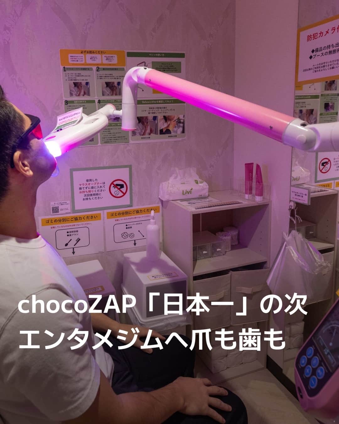 日本経済新聞社さんのインスタグラム写真 - (日本経済新聞社Instagram)「RIZAPグループが展開する低価格ジム「chocoZAP」が、サービス開始からわずか1年で会員数日本一に。先行投資で足元は赤字ですが、ネイルや歯のホワイトニングなど6つの新サービスを発表。「迷うヒマがあれば店頭テスト」で事業モデルを日々鍛え、「コンビニジム」から「エンタメジム」へさらなる進化を狙います。⁠ ⁠ 詳細はプロフィールの linkin.bio/nikkei をタップ。⁠ 投稿一覧からコンテンツをご覧になれます。⁠→⁠@nikkei⁠ ⁠ #RIZAP #ジム #トレーニング #gym #フィットネス #美容 #beauty #コスメ #日経電子版」10月4日 12時00分 - nikkei