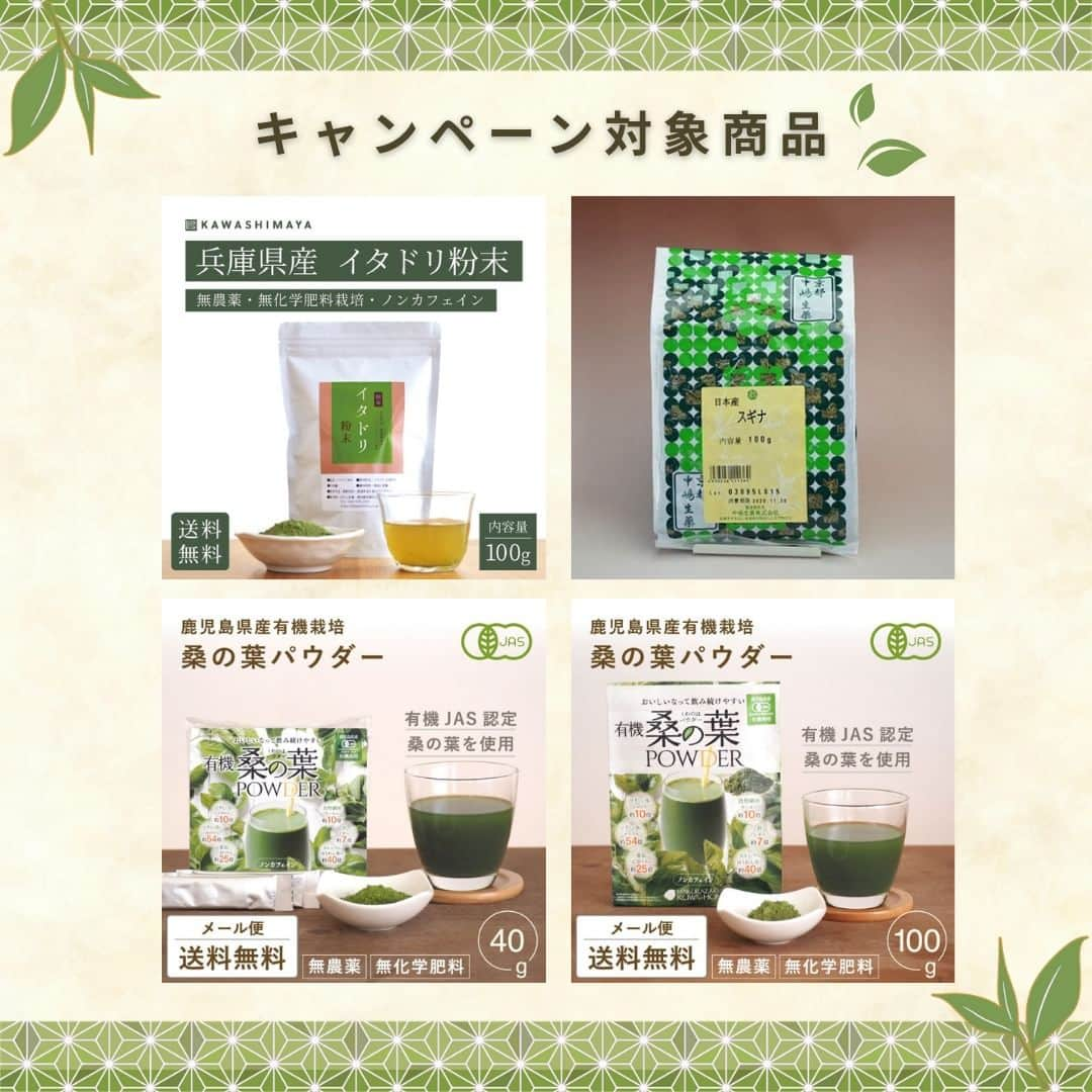 かわしま屋さんのインスタグラム写真 - (かわしま屋Instagram)「🍵野草茶を買ってもらおう！プレゼントキャンペーン開催中🌿  秋が深まると気になるのは寒暖差ですね...🍂 体調管理が大切な時期です🍀 今、期間限定で野草茶を買ってもらえるプレゼントキャンペーンを開催中！ この機会にお気に入りのお茶を見つけてみませんか🌿✨  お食事やウォーキングなど運動のお供にも最適👌🚶‍♂️🍵 内側から身体を整えて、心地よく秋を楽しみましょう♪☕️  🔽キャンペーン対象商品はこちら🔽 https://bit.ly/3RJ6swJ  ✽.｡.:*・ﾟ ✽.｡.:*・ﾟ ✽.｡.:*・ﾟ ✽.｡.:*・ﾟ キャンペーンに関するご案内 ✽.｡.:*・ﾟ ✽.｡.:*・ﾟ ✽.｡.:*・ﾟ ✽.｡.:*・ﾟ ✦「対象商品」を含む(税込)5,000円以上のご注文ごとに、「もみ付き黒焼き玄米茶（黒炒り玄米茶） 150g」を1個プレゼントします。 ✦キャンペーン期間中の「対象商品」を含む(税込)5,000円以上お買い物(ご注文確定)であれば、自動でプレゼントの対象となります。 ✦1回のご注文で「対象商品」を複数お買い上げいただいても、プレゼント商品は1個のみとなります。 ※「もみ付き黒焼き玄米茶(黒炒り玄米茶)」とは、【おがた健康農園特製】の農薬や化学肥料に頼らず栽培した玄米をじっくり焙煎した玄米茶です。  #かわしま屋 #wellbeing #野草茶 #お茶 #ティータイム #玄米茶 #松の葉 #ティーバッグ #イタドリ #イタドリ茶 #スギナ #スギナ茶  #桑の葉 #桑の葉パウダー #マコモ #マコモパウダー #キャンペーン #キャンペーン実施中 #キャンペーン企画 #キャンペーン開催中 #キャンペーン情報 #キャンペーン中 #キャンペーン実施 #キャンペーン開催 #プレゼントキャンペーン #プレゼントキャンペーン実施中 #プレゼントキャンペーン開催中 #プレゼントキャンペーン中 #健康管理 #寒暖差」10月4日 12時00分 - kawashima_ya