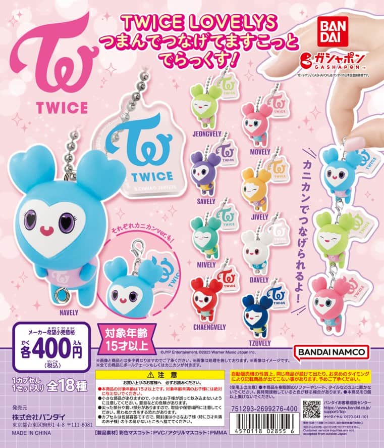 のインスタグラム：「#TWICE  公式キャラクター、TWICE LOVELYSのオフィシャル第２弾が早くもガシャポン®の⼤⼈気シリーズ「つまんでつなげてますこっと」で全国販売決定‼💖 2023年10⽉第4週から順次、全国のガシャポンバンダイオフィシャルショップ、玩具売り場・量販店・家電店などに設置されたカプセルトイ⾃販機にて発売となります。 お楽しみに！」