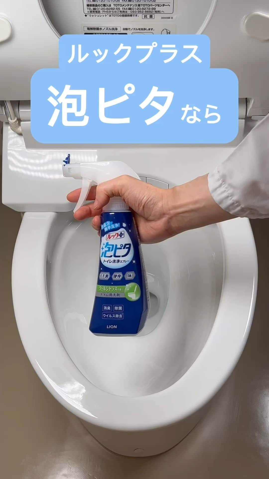 【公式】ルック 防カビくん煙剤のインスタグラム：「／ #泡ピタ なら 洗いにくいトイレのフチ裏も 60秒後に流すだけ‼ ＼  ポイントは“密着泡” レバーをプッシュ～とゆっくり引くと もこもこ泡が発生.。o○  フチ裏に勢いよく届いてピタッと密着するので しっかり汚れに働きます✨  トイレのフチ裏は 泡ピタで簡単こすらずキレイ🙆  #トイレ掃除 #家事 #時短家事 #ルックプラス #泡ピタ #掃除 #お掃除 #掃除術 #時短掃除 #暮らしのアイデア #フチ裏」