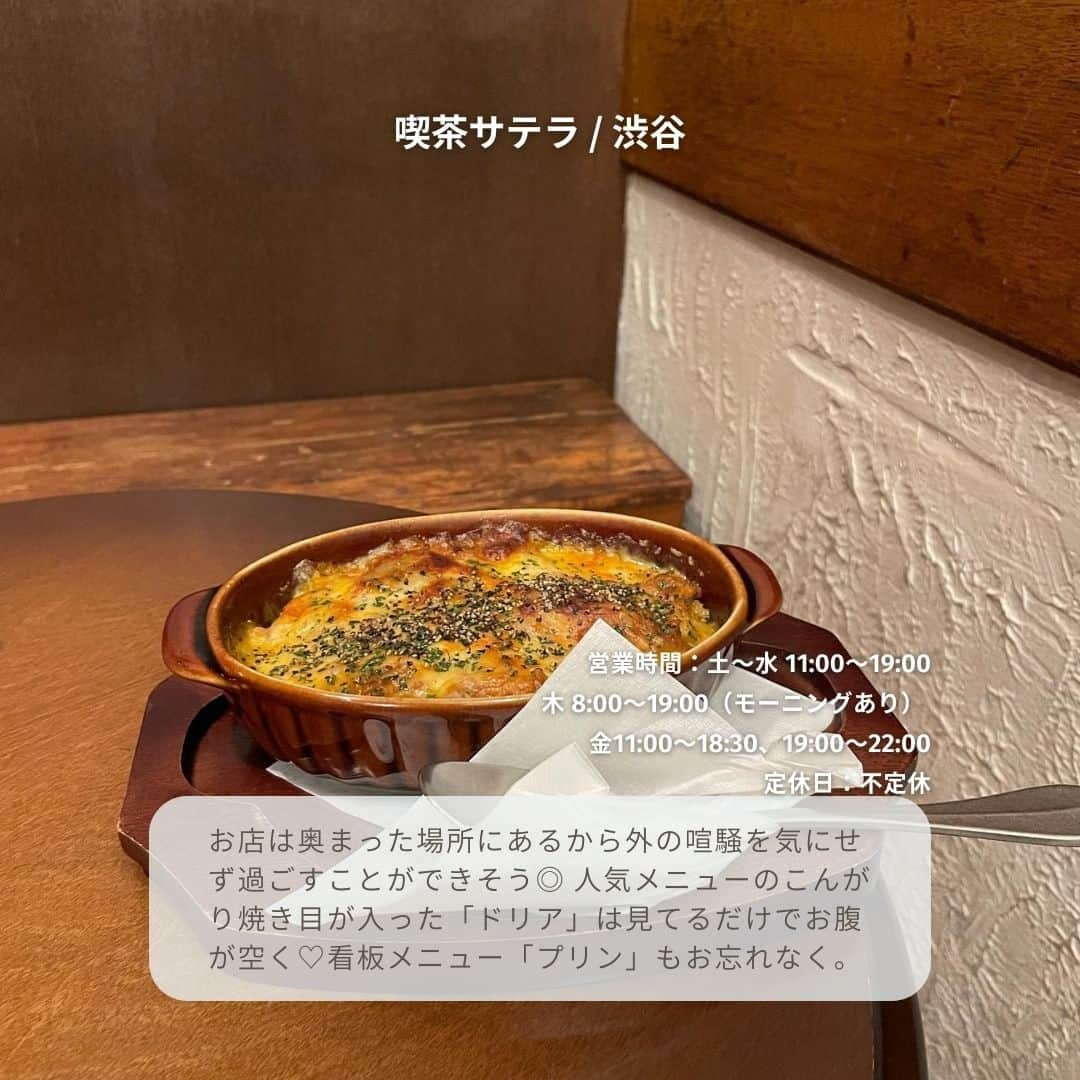 isutaさんのインスタグラム写真 - (isutaInstagram)「待ち合わせ場所や目的地として、何かと訪れることが多い都心。  便利な場所ではあるけれど、繁華街は人が多く、そこにいるだけでもなんだか体力を使いますよね。  そんな時、人混みから避難できる静かで居心地の良いカフェがあれば、リラックスできて体力も回復できるかも。  今回は、都心にいながら喧騒を感じさせない東京のカフェを5つご紹介！  ①カフェ アルル／新宿 @arurucafe  ②喫茶サテラ／渋谷 @kissa_satella  ③BOOK AND BED TOKYO SHINJUKU／新宿 @bnbt_shinjuku  ④SOOM CAFE／新大久保 @rembrandt_cabin  ➄SOYO cafe／表参道 @soyo.cafe_aoyama  photo by @kurichangram.87 @wn.o8_  ✄-----------------------✄  姉妹アカウント @i_am_isuta も更新中  isuta編集部の日常のひとコマや 取材の最新レポを発信しているよ️˖°  ほかにも、エディターが気になる カフェやファッション、コスメをご紹介.・* ぜひフォローしてね️  ✄-----------------------✄  #isuta#isutapic#イスタ#カフェアルル#喫茶サテラ #bookandbedtokyoshinjuku#rembrandtcabin #somecafe#soyocafe#新宿カフェ#新宿グルメ #渋谷カフェ#渋谷グルメ#新大久保カフェ#表参道カフェ #ホテル併設#ホテル好きと繋がりたい #落ち着いた雰囲気#落ち着いたお店 #居心地の良いカフェ#居心地が良いお店 #作業カフェ#ソファ席#眺めのいいカフェ#和風テイスト #昭和レトロ好きな人と繋がりたい#カフェスタグラム #カフェ時間#カフェ巡り#カフェ活」10月4日 12時22分 - isuta_jp