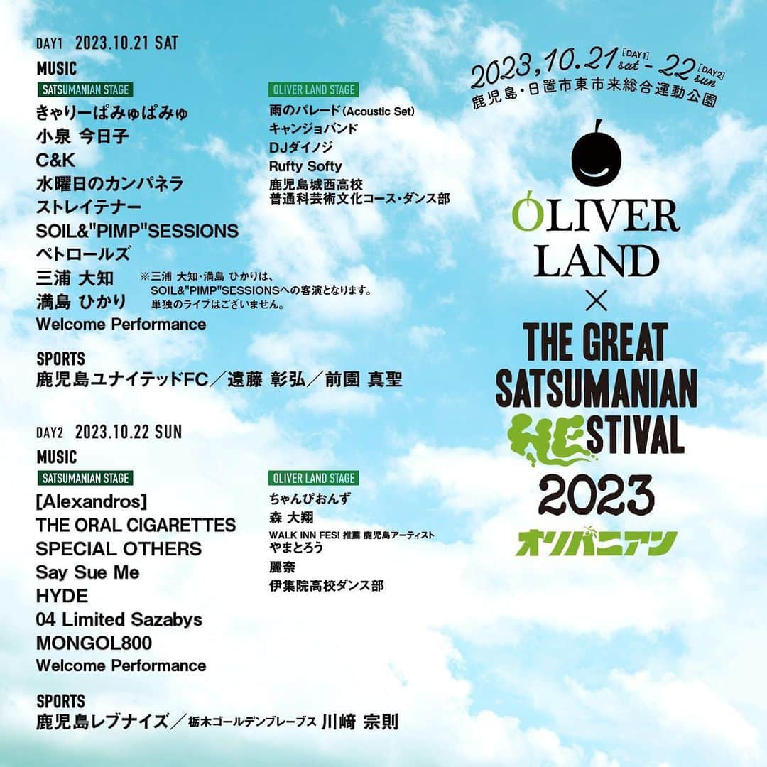 麗奈のインスタグラム：「2023.10.22(Sun) 「OLIVER LAND×THE GREAT SATSUMANIAN HESTIVAL 2023」 @鹿児島・日置市東市来総合運動公園 12:10～OLIVER LAND STAGEに出演させて頂きます！  遂に歌うことが出来るのがすごく嬉しいです✨️ 全力で楽しみたいと思います！ よろしくお願いします！  ▼詳しくはこちら https://www.great-satsumanian.jp/#  #サツマニアンヘス #オリバーランド #麗奈」