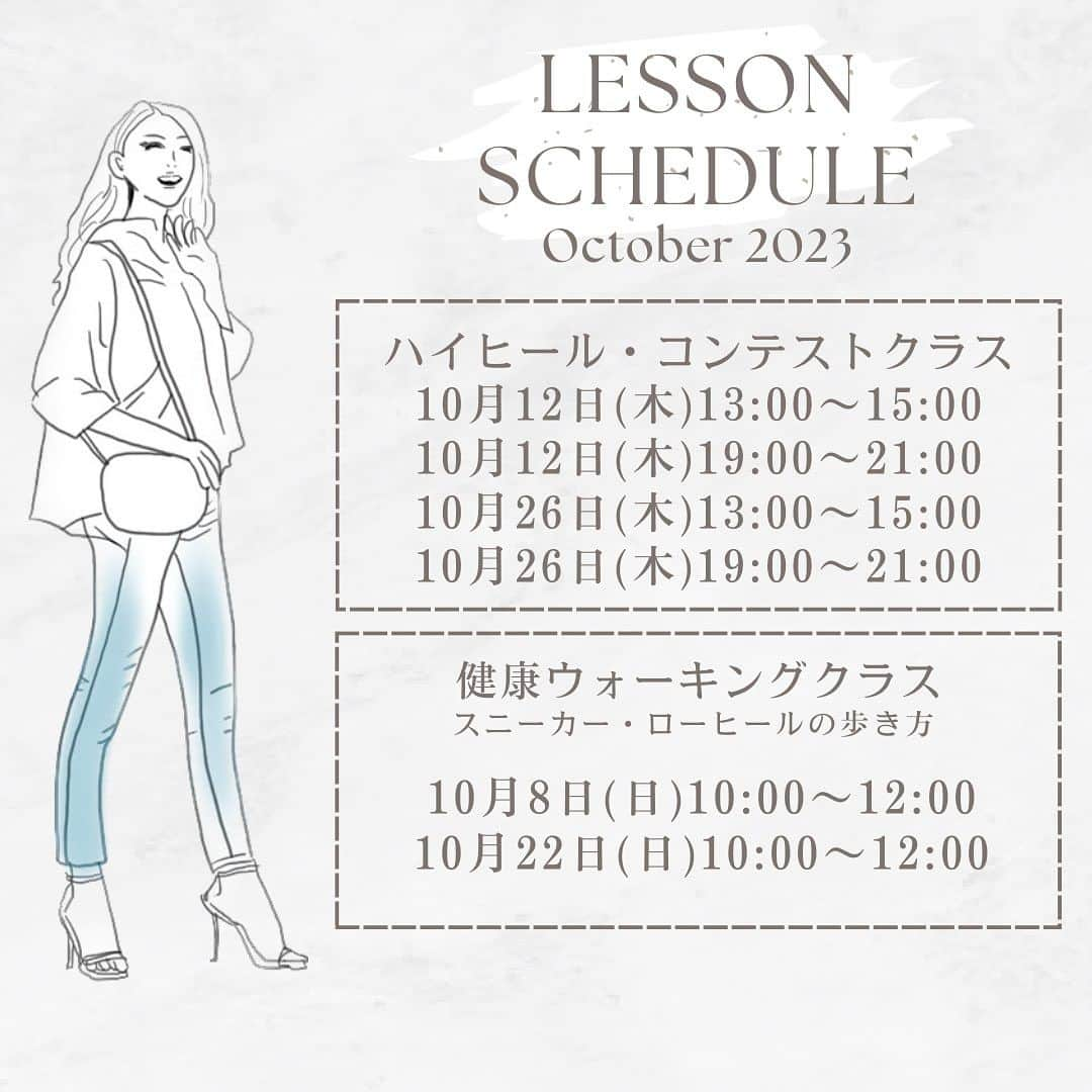 水乃あつみさんのインスタグラム写真 - (水乃あつみInstagram)「【10月レッスンスケジュール】 September Lesson Schedule ⇒Swipe⇒  遅くなり申し訳ありません！ 10月のレッスンスケジュールのご案内です。  11月はお休みをいただくのでコンテスト対策やモデルウォーキング希望の際はお早めにお願いいたします🙇‍♀️  肌寒くなってきましたが今月も身体を程よく動かして寒い冬の準備をしましょう！  --------------------------------  他パーソナルレッスンや ペアレッスンなど随時受付中💁‍♀️ ご希望に応じて承らせていただいております！  10月は既にご予約が埋まってきております！希望の際はお早めにお問い合わせください！  詳細は公式LINEまたはDMにてご案内いたします✨  ご興味ある方はお気軽にご連絡ください💌  (プロダクション様・企業様案件も承っております。)   #model #walking   #現役モデルによるウォーキングレッスン #健康ウォーキング  #美ボディ  #ウォーキングレッスン #ウォーキング講師 #ウォーキングレッスン東京 #モデルウォーキング #コンテストウォーキング #ミセスコンテスト #ミスコンテスト #ジュニアコンテスト #モデル #姿勢改善 #体質改善 #健康ウォーク #筋トレ #ウェルネス #生活習慣病予防 #健康管理士 #リズムトレーニング  #ウォーキングダイエット #ウォーキング女子  #ファッションショー  #しなやかな身体  #モデル  #ウェルネス #フィットネスモデル」10月4日 12時25分 - atsumi_mi04