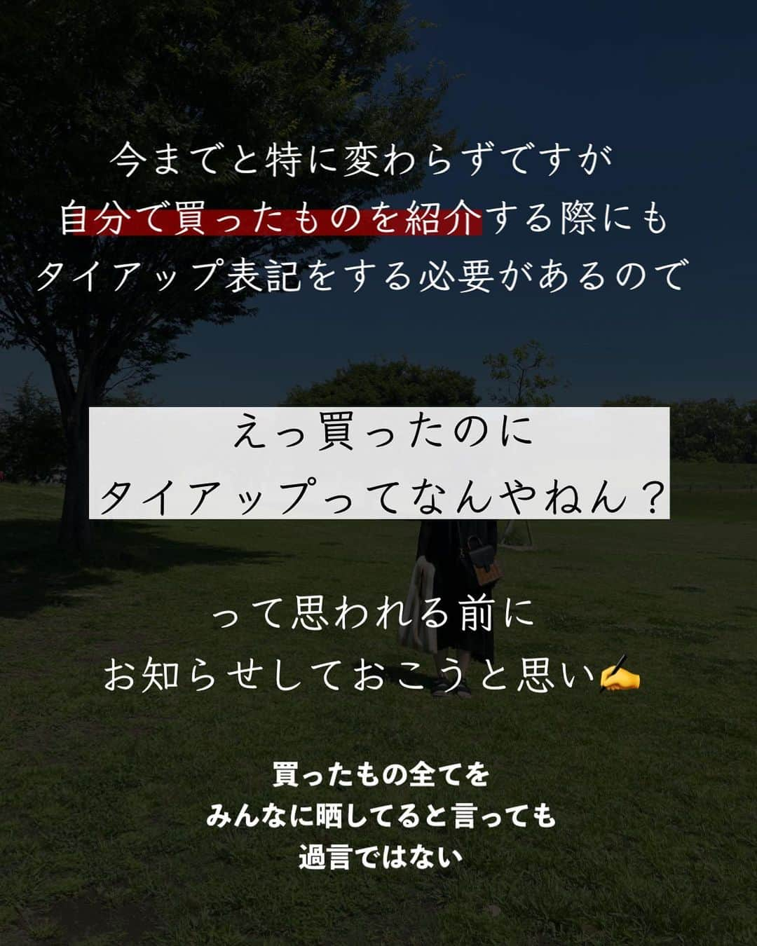 ともぞーさんのインスタグラム写真 - (ともぞーInstagram)「炎上しないだろうかという心配と、みんなに言えて良かったなって気持ち 冷静と情熱の間でドキドキしています  購入品にもタイアップつけるので、不審に思われないようにと思いまして！ （特に楽天は店舗から直接商品の提供受けるの、わたしは禁止されてるのよ） 【追記】 誤解させてしまったらいけないので追記！ 購入品全てにタイアップをつけるわけじゃなくて、 その先に紹介料が発生する「かもしれない」ものには タイアップをつける、という意味です！ （ワケワカメの方読み飛ばしてね）  あと、タイアップやPRなのにそうじゃないように隠しちゃ絶対にダメなので みんなには伝えたくて  こういう話をするときっと私は損をすると思うんです、関係各所で😂  でも言わずにはいられない性格ですみません  だって私がみてる立場だったら気になるもの  ということで皆様には25歳のしがない野郎が おすすめしてるんだなーくらいで受け止めていただけると嬉しいな！  #読んでくださってありがとう」10月4日 12時28分 - tomozo___life