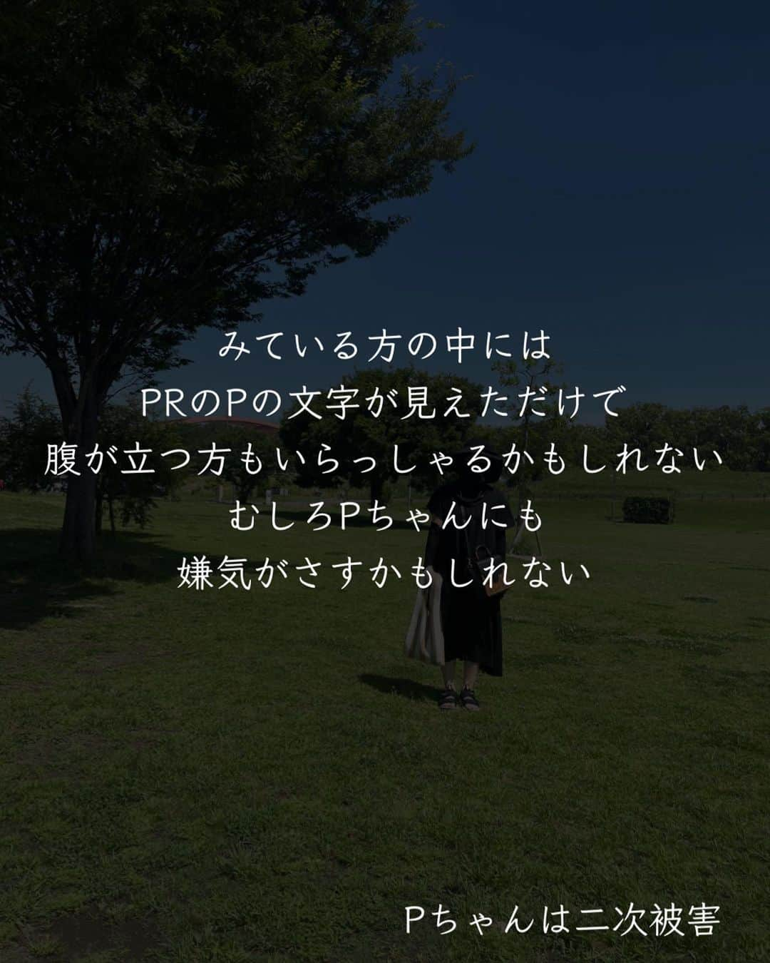 ともぞーさんのインスタグラム写真 - (ともぞーInstagram)「炎上しないだろうかという心配と、みんなに言えて良かったなって気持ち 冷静と情熱の間でドキドキしています  購入品にもタイアップつけるので、不審に思われないようにと思いまして！ （特に楽天は店舗から直接商品の提供受けるの、わたしは禁止されてるのよ） 【追記】 誤解させてしまったらいけないので追記！ 購入品全てにタイアップをつけるわけじゃなくて、 その先に紹介料が発生する「かもしれない」ものには タイアップをつける、という意味です！ （ワケワカメの方読み飛ばしてね）  あと、タイアップやPRなのにそうじゃないように隠しちゃ絶対にダメなので みんなには伝えたくて  こういう話をするときっと私は損をすると思うんです、関係各所で😂  でも言わずにはいられない性格ですみません  だって私がみてる立場だったら気になるもの  ということで皆様には25歳のしがない野郎が おすすめしてるんだなーくらいで受け止めていただけると嬉しいな！  #読んでくださってありがとう」10月4日 12時28分 - tomozo___life