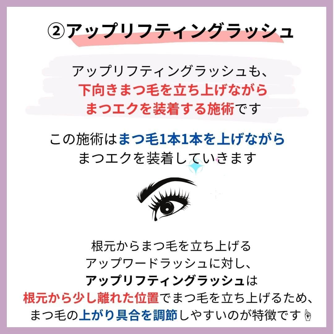 リジョブ さんのインスタグラム写真 - (リジョブ Instagram)「@morerejob✎下向きまつ毛さんへのご提案に使える！  こんにちは！モアリジョブ編集部です☺  今回は 【まつ毛が下向きなお客様におすすめな施術とは？】 についての投稿です👁✨  名前は知っているけれど、 実際に施術したことのないメニューもあるのでは?  日本人に多い、下向きまつ毛さんに 最適な施術方法を載せているので参考にしてみてくださいね！  より詳しく知りたい方は @morerejobのURLから詳細を確認してみてくださいね✎  •••┈┈┈┈┈┈┈•••┈┈┈┈┈┈┈•••┈┈┈┈┈┈┈•••  モアリジョブでは、アイリストはもちろん！ 美容業界でお仕事をしている方や、 働きたい方が楽しめる情報がたくさんあります☆彡  是非、フォローして投稿をお楽しみいただけたら嬉しいです！ あとで見返したい時は、右下の【保存】もご活用ください✎  •••┈┈┈┈┈┈┈•••┈┈┈┈┈┈┈•••┈┈┈┈┈┈┈••• #アイリスト　#アップワードラッシュ　#アップリフティングラッシュ　#美容師免許　#moreリジョブ　#まつエク　#美容学生　#アイラッシュ　#アイラッシュスクール　#アイラッシュ専門学校　#美容系資格　#アイリストになりたい　#リフトアップラッシュ #ショート #ロング #ショートボブ #まつ毛 #パリジェンヌラッシュリフト #まつ毛エクステ #育毛 #まつ毛カール」10月4日 12時33分 - morerejob