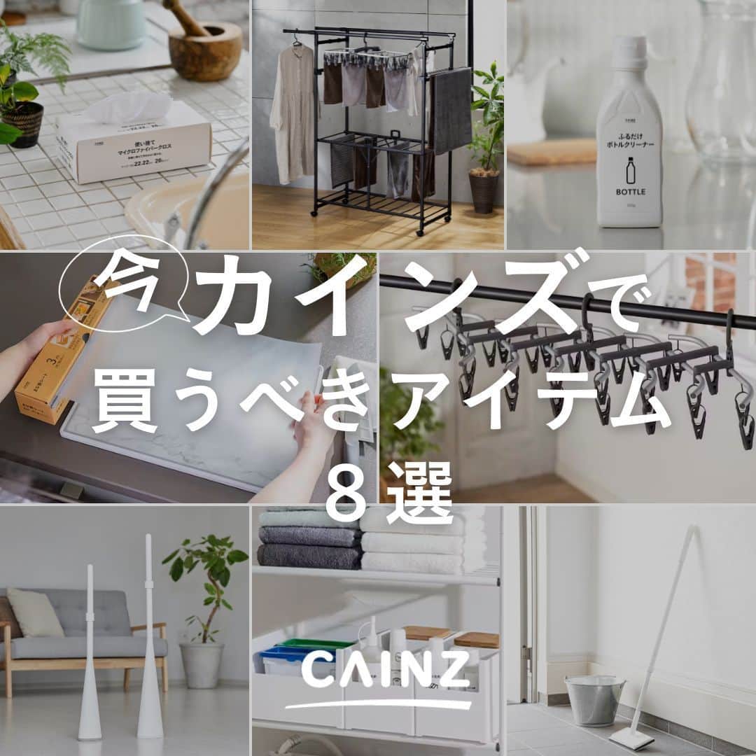 カインズのインスタグラム