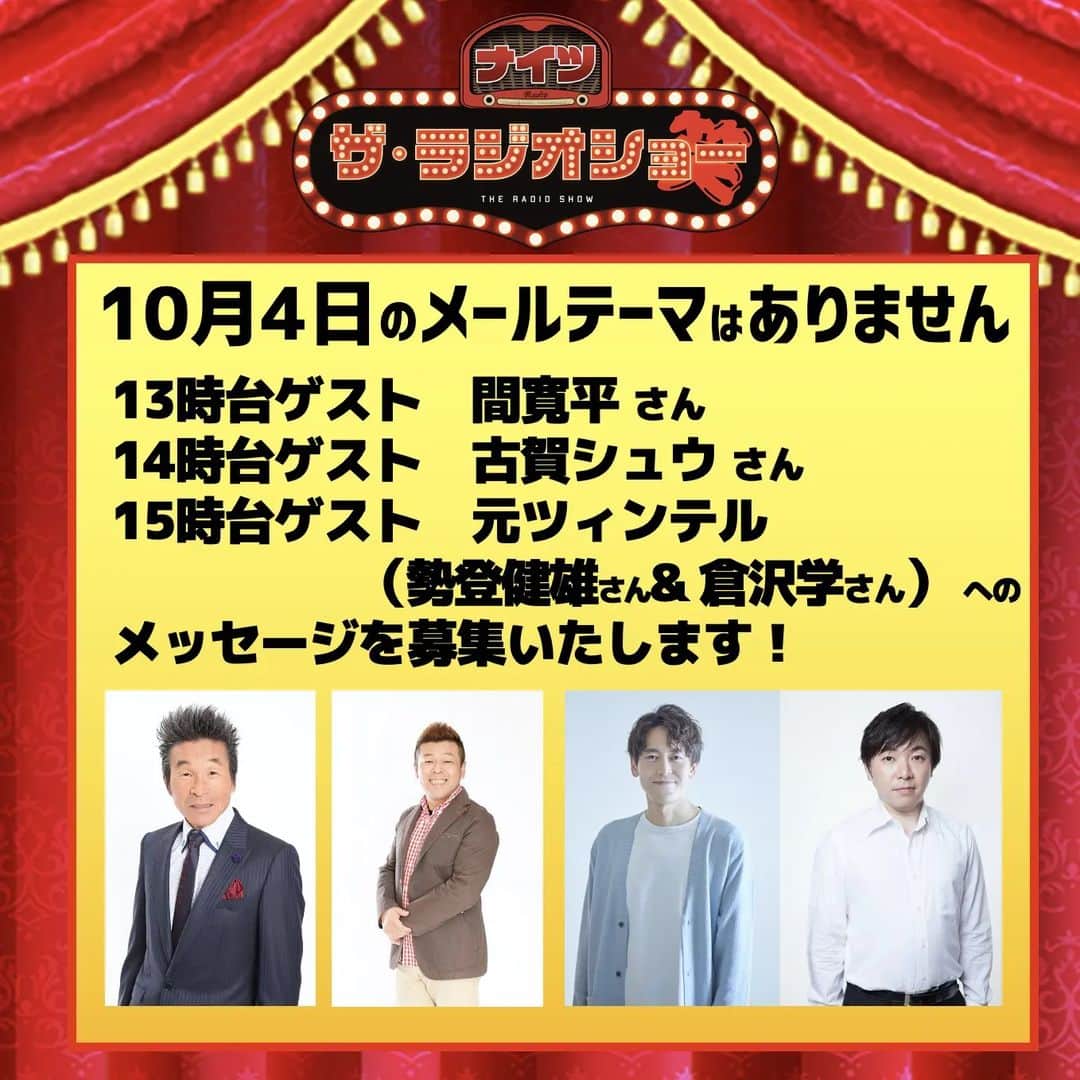 古賀シュウのインスタグラム：「ニッポン放送 ナイツのラジオショー 今日 14時に出させて頂きます！ このあととぅぐ✨」