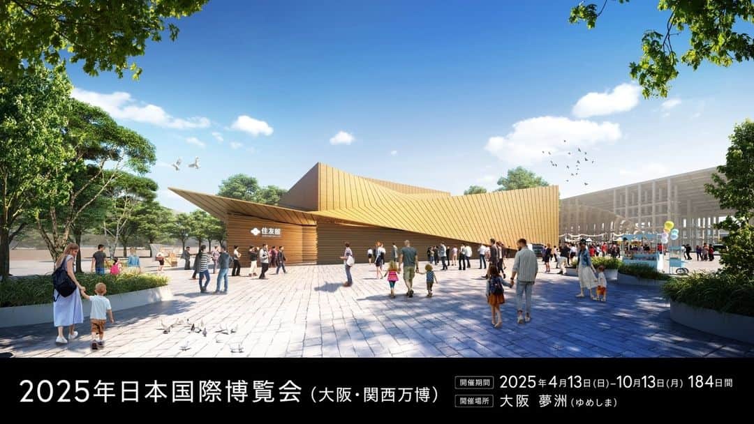 好きこそ、無敵。【公式】のインスタグラム：「住友生命は大阪・関西万博(@expo2025japan )に #住友グループ の一員としてパビリオン #住友館 に参加しています。  万博が目指す「いのち輝く未来社会のデザイン」実現に向け、住友館とともに万博を盛り上げていきます！ #EXPO2025 #大阪・関西万博 #Join2025 #住友生命Vitality #住友生命」