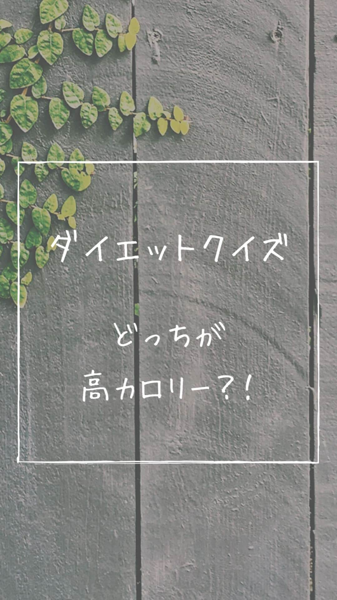 ヨガフルーツスムージーのインスタグラム：「【ダイエットQ＆A】 減量中、どっちが高カロリー？！ 皆さんぜひチャレンジしてみてくださいね😊  #スリリン #slilin #脂肪燃焼効果 #ダイエット #かぼちゃ #さつまいも #秋ダイエット #秋の味覚 #食べて痩せる」