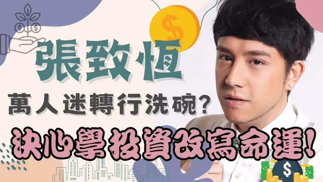 スティーブン・チョンのインスタグラム：「唔想好似我咁錯失啲機會，就去我個story度睇下啦！@rich.by.age.30」