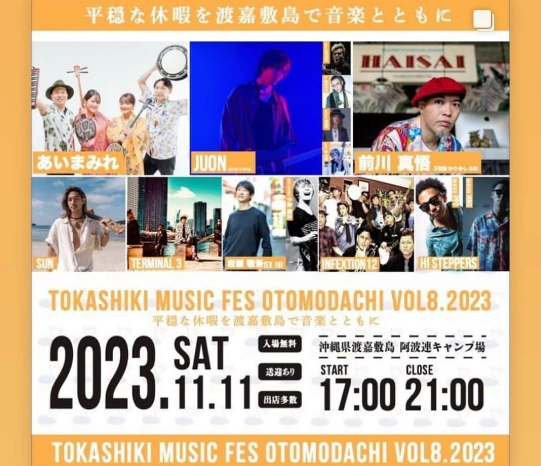 Ju-kenのインスタグラム：「2023.11.11 渡嘉敷島にて音もだちという無料音楽フェスがあります  島を愛する気持ちでいっぱいの実行委員によって運営されます  ぜひ日本にもこんなに美しい島があるという事をご自身の目で確かめて頂きたい そして島が大好きなミュージシャンたちの熱い演奏で楽しい一夜を過ごして頂きたい  そんな愛しかないイベントです！  ぜひ、お越しください！😆  #渡嘉敷島 #音もだち」