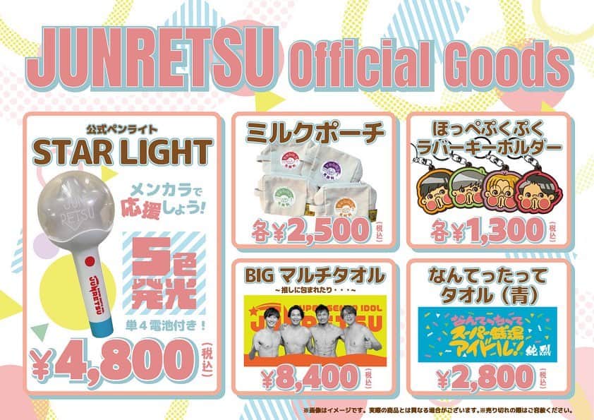 純烈さんのインスタグラム写真 - (純烈Instagram)「💜❤🧡💚 ＼ 🆕 #新グッズ が完成！／ 肉体美を存分に押し出した｢マルチBIGタオル~推しに包まれたり…♡~｣ そして、なんてったってタオルより新色の青が登場👏✨  ------------------------------------------- ★BIGマルチタオル~推しに包まれたり…♡~ メンバー集合デザインのBIGタオル！ 大きくプリントされた“ #推しぴ ”の温もりを実感できちゃうかも？！  サイズ：W 約1200 × H 約600mm 価格：8,400円(税込) ------------------------------------------- ★なんてったってタオル(青色) 2023年ツアータオルより鮮やかな青色で新登場！  サイズ：W 約860 × H 約340mm 価格：2,800円(税込) -------------------------------------------  10/5(木)・6(金)に行われる 全国ツアー｢純烈コンサート2023 なんてったってスーパー銭湯アイドル！｣札幌・旭川公演より販売スタートです✅  公演では、他のアイテムも販売いたしますので画像を参考にしてください👀   ──────────────────────────── ■販売時間 先行物販 12:00 ~ 13:00 1部　開場後 ~ 14:00 1部終演後 2部　17:15 ~ 18:00 ＊2部の終演後は販売いたしません ＊開場時間は変更になる可能性もございます ＊在庫に限りがございますので予めご了承ください  ■お支払方法 クレジットカード(VISA・Master・JCB・AMEX・DINERS) PayPay / 現金  ──────────────────────────── その他、注意事項などは【純烈ブログ】でご確認をお願いします。   #純烈  #全国ツアー  #2023  #グッズ  #新グッズ  #北海道  #ライブ  #コンサート   #酒井一圭  #白川裕二郎  #後上翔太  #岩永洋昭」10月4日 17時00分 - junretsu_official