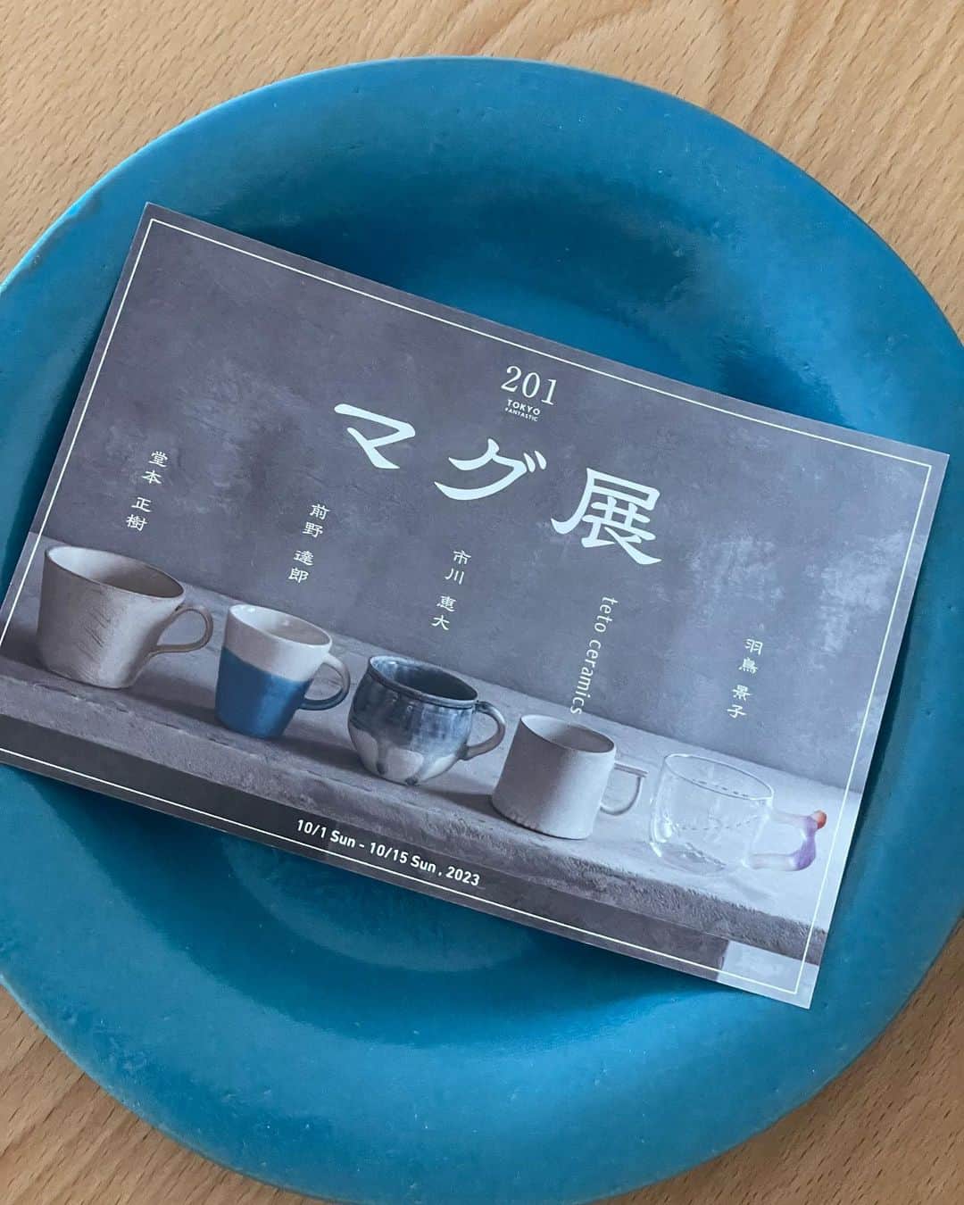加藤るみさんのインスタグラム写真 - (加藤るみInstagram)「【マグ展】  @tokyofantastic201 で開催中のマグ展へ☕️  市川恵大さん @ichikawa_keita のマグと、 tetoceiamicsさん @ishii_teto_ceramics さんのお皿を…💙  市川さんのマグは雫のように溜まりがキラキラと輝いているのがとっても素敵で。 岐阜出身の作家さんなので、同郷シンパシーがビビッと。笑 本当に美しいなぁ。 岐阜を感じられるものはホッとします。  tetoさんの作品はマグとうつわは普段から使っていて、 とっっても使いやすく、色合いが料理に映えるのでお気に入りです。 大好きな魚料理に合う🥰  料理とうつわのコーディネートを考えるのが楽しいです。  #マグ展  #市川恵大 さん #tetoceramics さん #うつわ #うつわ好き」10月4日 13時36分 - rumicinema