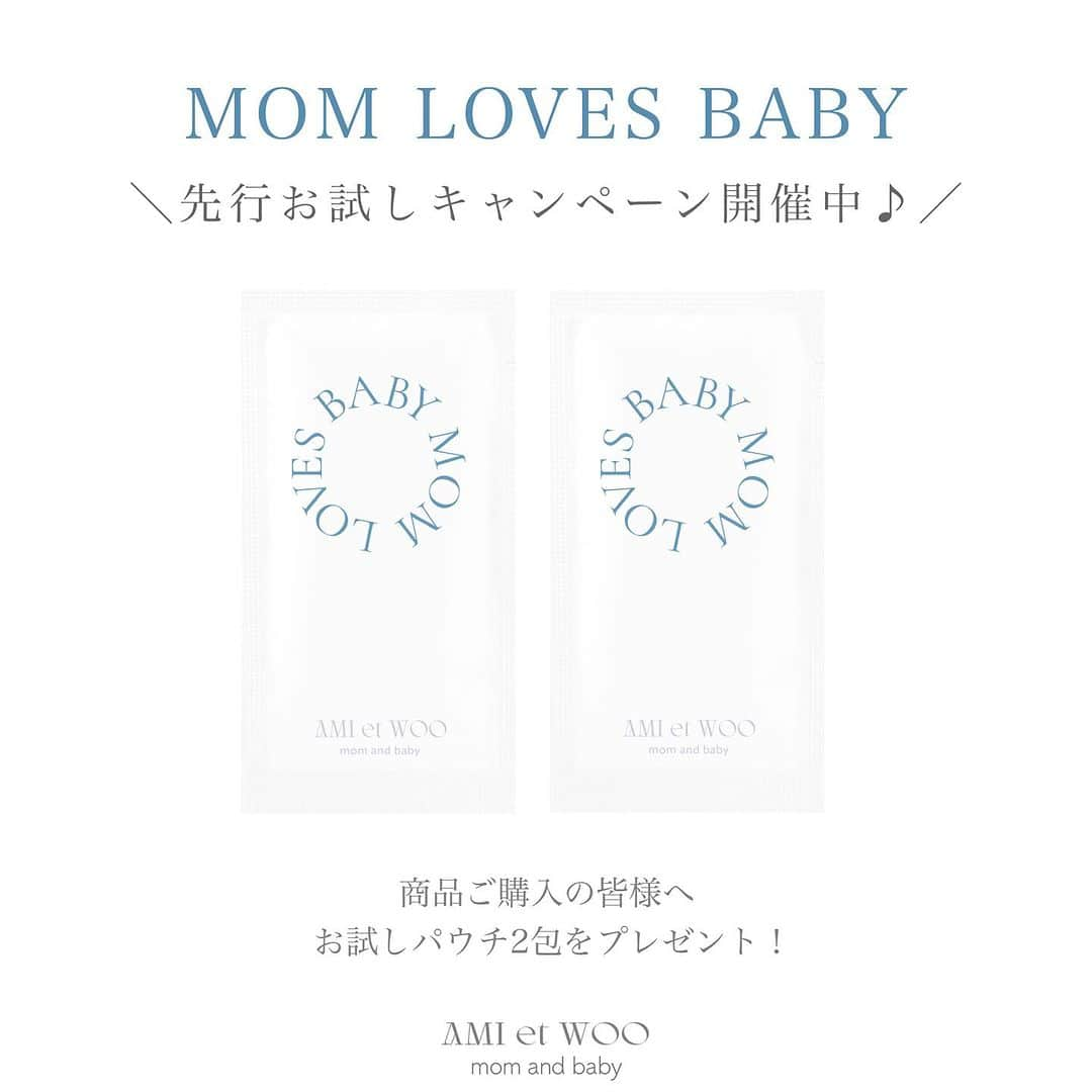 blanche étoileさんのインスタグラム写真 - (blanche étoileInstagram)「【MOM LOVES BABY先行お試しキャンペーン】  新ブランド“AMI et WOO”から10月5日(木) 待望のミルクローションが発売となります🧴✨  発売に先駆け各店舗・オンラインにて、 商品をご購入頂いた全てのお客様へ “パウチ2包”をプレゼントさせて頂いております🎁  いち早くお試し頂ける機会となっておりますので、 是非ご利用くださいませ😊💕  ※ 予告なくキャンペーンを終了させていただく場合がございますので予めご了承くださいませ。 ※キャンペーンの継続状況につきましては店舗またはオンラインにお問い合わせくださいませ。  ———————————————  \ 2023.10.5début / MOM LOVES BABY 290g ¥2,800(税込:¥3,080)   □発売日□ オンライン：10月5日(木)12：00～ 店舗：10月5日(木)～  ———————————————  #AMIetWOO#MOMLOVESBABY#アミエウー #マムラブズベビー#campaign#キャンペーン #blancheétoile#ブランエトワール」10月4日 14時04分 - blanche_etoile