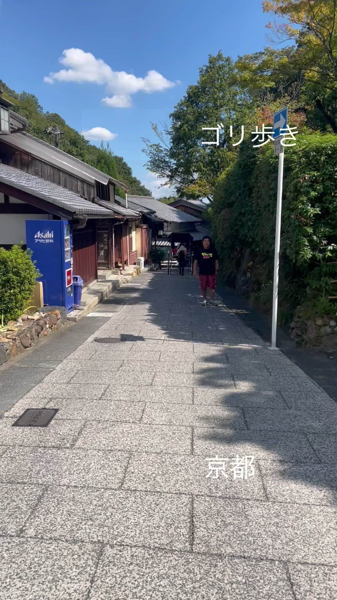 ゴリけんのインスタグラム：「ゴリ歩き  京都です。  人力車がいいですね」