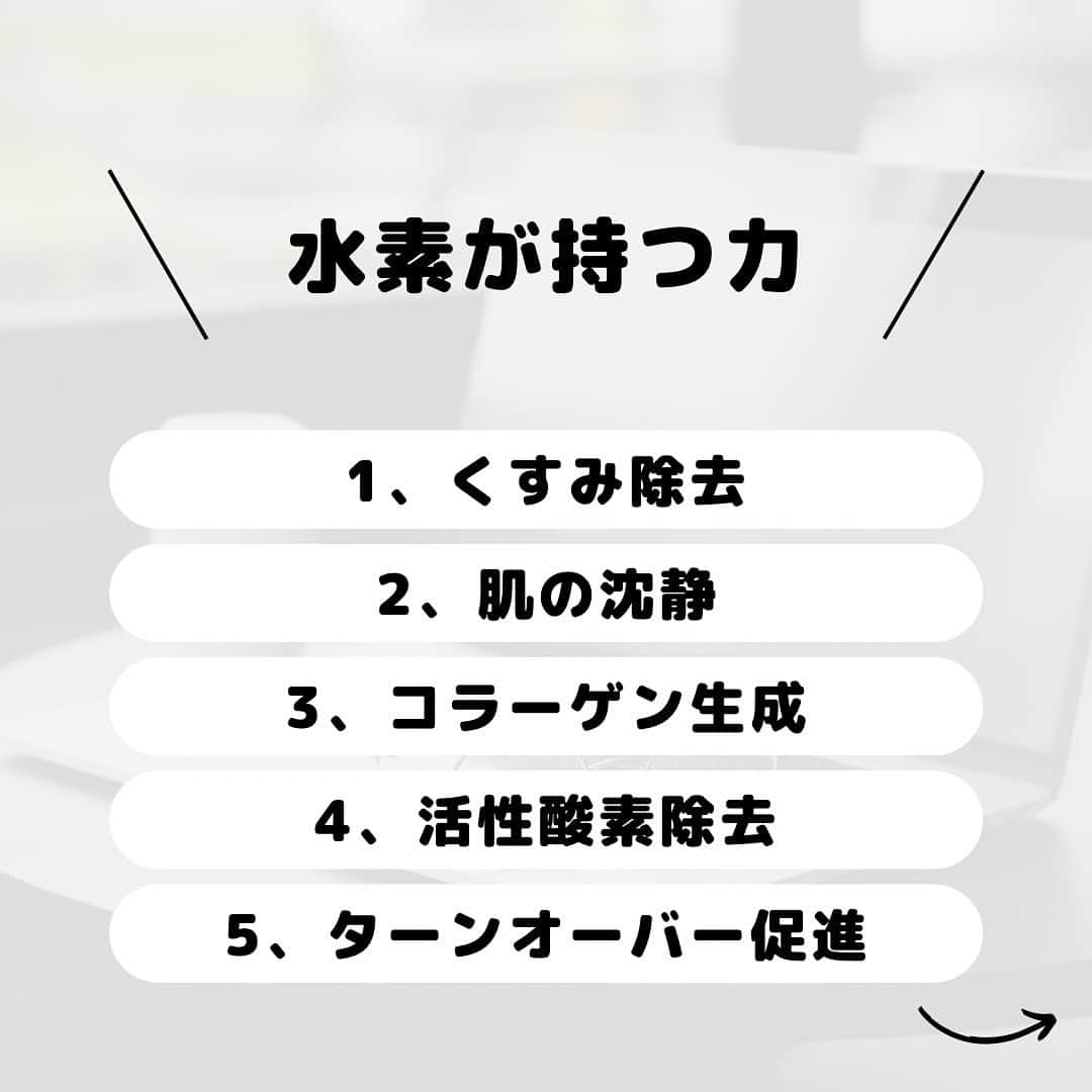 ピースオブシャイン株式会社さんのインスタグラム写真 - (ピースオブシャイン株式会社Instagram)「最近ぷつぷつと肌荒れしてませんか？ 花粉が多くなる季節がきましたね。 花粉による肌荒れはとても厄介ですよね。  寒暖差もあり、花粉もあり、夏の紫外線ダメージも ありで、とにかく肌荒れしやすい季節となります。  そんなダメージを受けた肌にぴったりなのが 水素パック！ 水素は肌の不用物を取り除き、肌をリセットして くれる作用がございます。  荒れる前の予防としても、荒れてしまった肌を 改善する役割としても抜群なのが水素。 水素の力を有効にするためには、高濃度と持続性が大切です。  #水素パック #活性酸素 #活性酸素除去  #肌荒れ #ニキビ #花粉対策  #肌荒れケア  #肌荒れひどい  #肌荒れ改善  #ピースオブシャイン  #fリムーバルパック」10月4日 14時35分 - peaceofshine