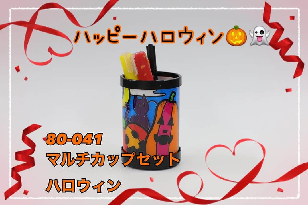 たのでんのインスタグラム：「こんにちは！ サンワ営業の宮内です🤗 いよいよ 10月31日はハロウィンですね🎃👻 今年はどんなプランをお考えでしょうか？ こんかいは 【80-041 こすって簡単 マルチカップ ハロウィン ¥480】のご案内✨🌈 光を通す12色のカラーフィルムを使用した簡単工作キットです！ ペン立てやランプを作成できます👍  イベントやワークショップにもおすすめです♪  また 【27-606 スクラッチボード ハロウィン¥350】 【05-430 ハロウィンリース¥430】 も大人気‼︎  たのつく工作で暮らしに彩りを🎨  他にも色んなハロウィン商品が勢ぞろい！ぜひチェックしてみてね♪  新アカウント @tanotsuku_sns を開設🎉こちらもフォローよろしくお願いします👍  @tanotsuku・#たのつ#tanotsuku #株式会社サンワ #親子時間#製作遊び#おうち時間を楽しむ＃親子イベント#集客#おうちじかん#おうち時間#工作イベント#キッズクラフト#親子工作#簡単工作#工作キット#子供作品#工作#親子イベント#子供イベント#知育玩具#子供ワークショップ#工作教室 #こどもと楽しむ#親子で工作#親子で楽しむ#ゆる知育 #知育 #ハロウィン #ハロウィンイベント」