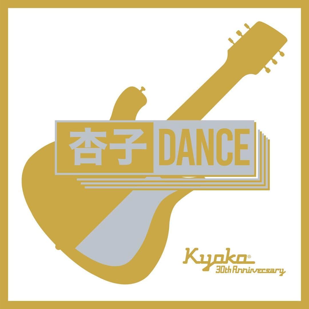 のインスタグラム：「第1弾「杏子ROCK」・第2弾「杏子BALLAD」に続き、第3弾「杏子DANCE」配信スタート！   2023年8月1日でソロデビュー31周年に突入し、幾多ある楽曲の中から、杏子本人セレクトによるスペシャルなプレイリストの3か月連続配信。  第1弾8月は「杏子ROCK」、第2弾9月は「杏子BALLAD」、第3弾10月は「杏子DANCE」💃  ボーカリスト杏子の魅力を存分に堪能できる全30曲。お楽しみください！   ▼杏子セレクトプレイリスト第3弾：「杏子DANCE」 https://kyoko.lnk.to/Dance_Playlist   ▼杏子セレクトプレイリスト第2弾：「杏子BALLAD」 https://kyoko.lnk.to/Ballad_Playlist   ▼杏子セレクトプレイリスト第1弾：「杏子ROCK」 https://kyoko.lnk.to/Rock_Playlist  #杏子」
