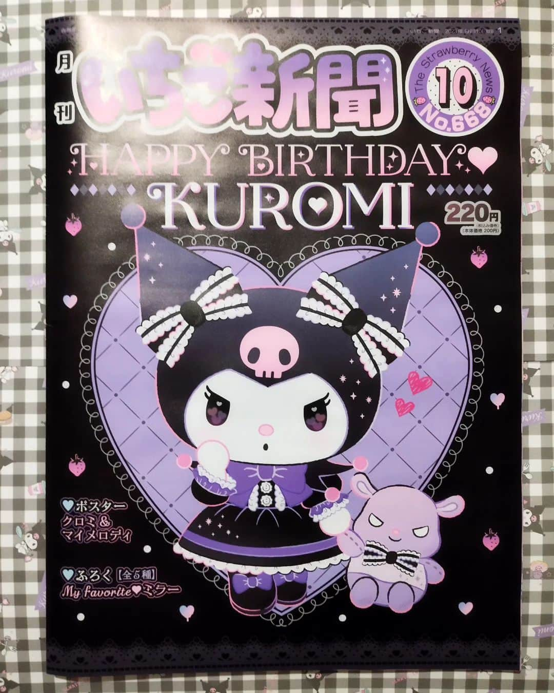 平井“ファラオ”光のインスタグラム：「今や年に一度の楽しみ。 それはいちご新聞10月号表紙。  Now it's something I look forward to once a year. It is the cover of the October issue of the strawberry news.  #サンリオ #SANRIO  #かわいい #可愛い #カワイイ #kawaii  #いちご新聞  #thestrawberrynews  #クロミ #クロミちゃん  #クロミ様 #kuromi  #世界クロミ化計画  #kuromifytheworld  #単独表紙が板についてきました」