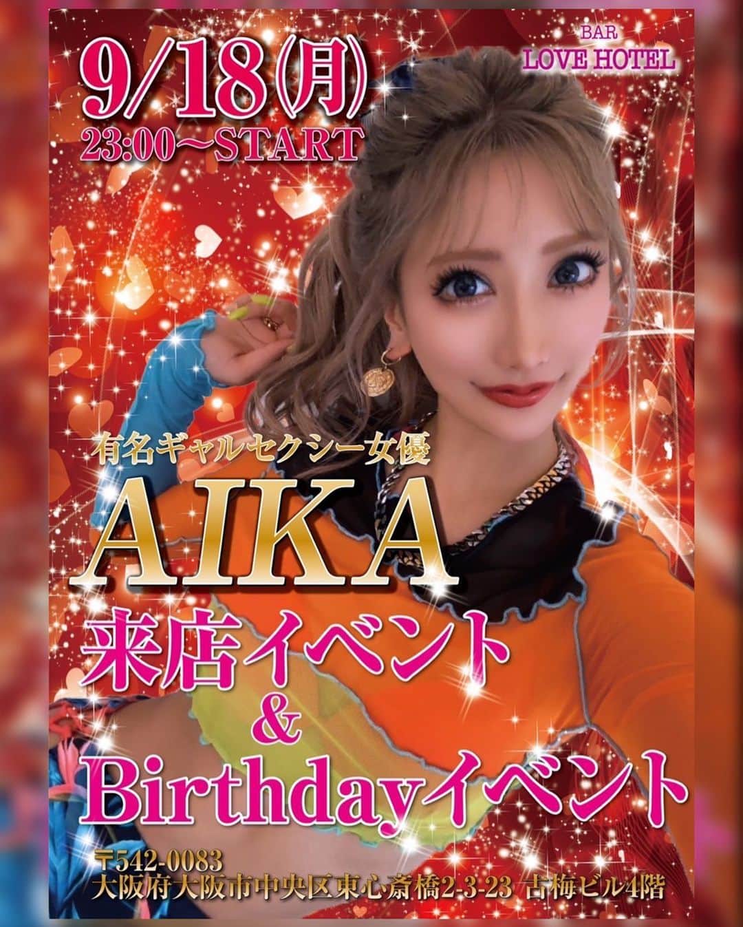 AIKAのインスタグラム：「9/18 大阪 BAR LOVE HOTELにて Birthday eventやるよーん😙 19日がリア誕だから18日の カウントダウンからやるよーん😙 23:00～8:00 . シャンパン卸してもらわないと 席つけないのは毎度同じなので ご了承くださいだよーん🥹🥹🙏🏾 . 来た人にライターあげるよーん😙」