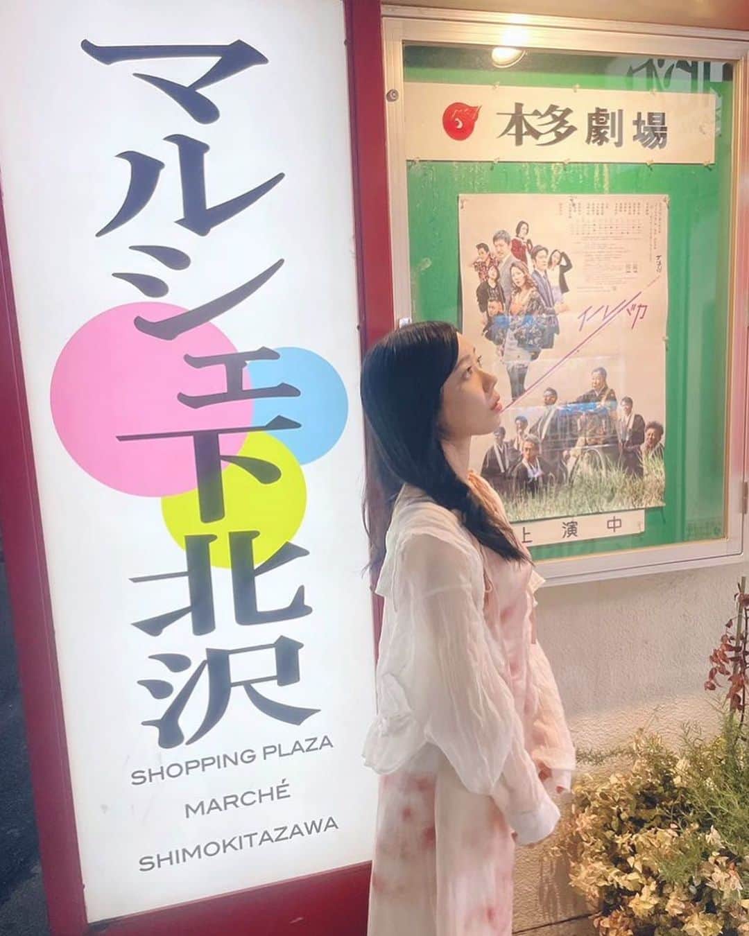 平岡映美さんのインスタグラム写真 - (平岡映美Instagram)「懐かしくて新しい。 私の好きな… ・ ・ ・ #下北沢の ・ #好きな映画　#街の上で」9月10日 23時36分 - eimi_hiraoka_official