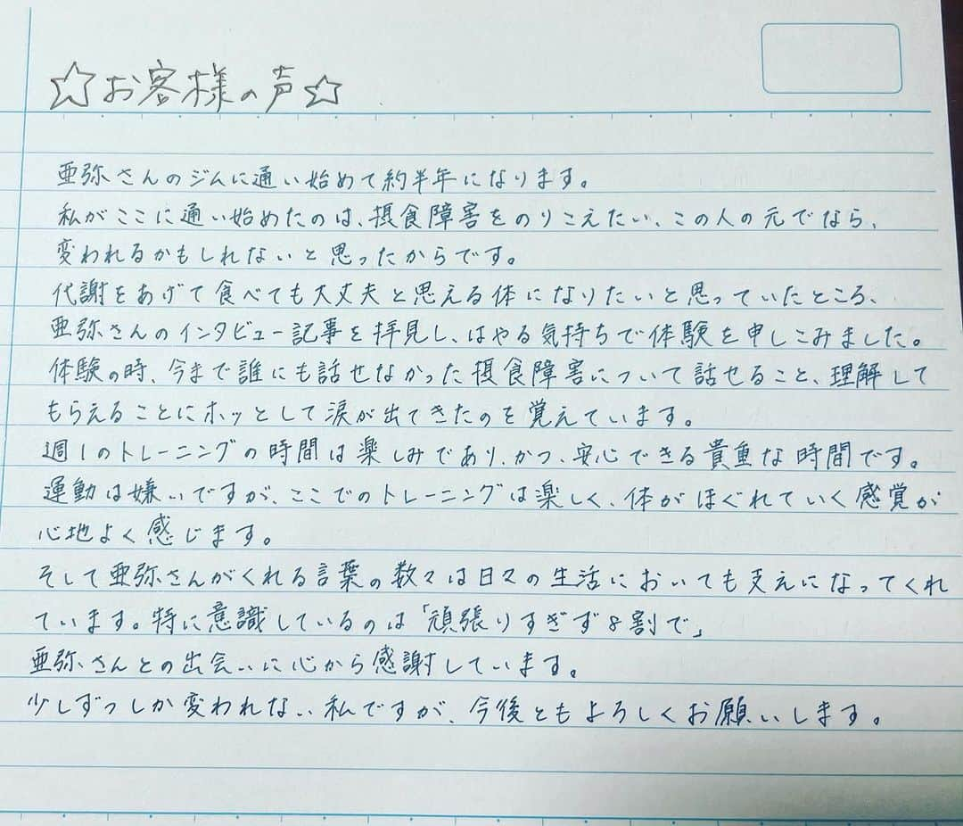 田中亜弥さんのインスタグラム写真 - (田中亜弥Instagram)「【お客様の声】 通い始めて半年になる30代女性のお客様😊  1時間近くかけて毎週欠かさず来てくださっています🙆‍♀️  摂食障害の辛さは人それぞれで全てが共有できる訳ではありませんが、摂食障害経験者としても体づくりのプロとしても全力でサポートしていきたいと思っています。  これからも一緒に楽しみながらやっていきましょうね☺️🙌  #お客様の声 #摂食障害 #摂食障害経験者  #拒食症 #過食症  #パーソナルジム  #パーソナルトレーニング #パーソナルトレーニングジム  #女性専用 #女性専用ジム  #女性専用パーソナルジム  #吉祥寺 #吉祥寺駅 #武蔵野市 #キャンペーン実施中」9月10日 15時45分 - tanakaaya81