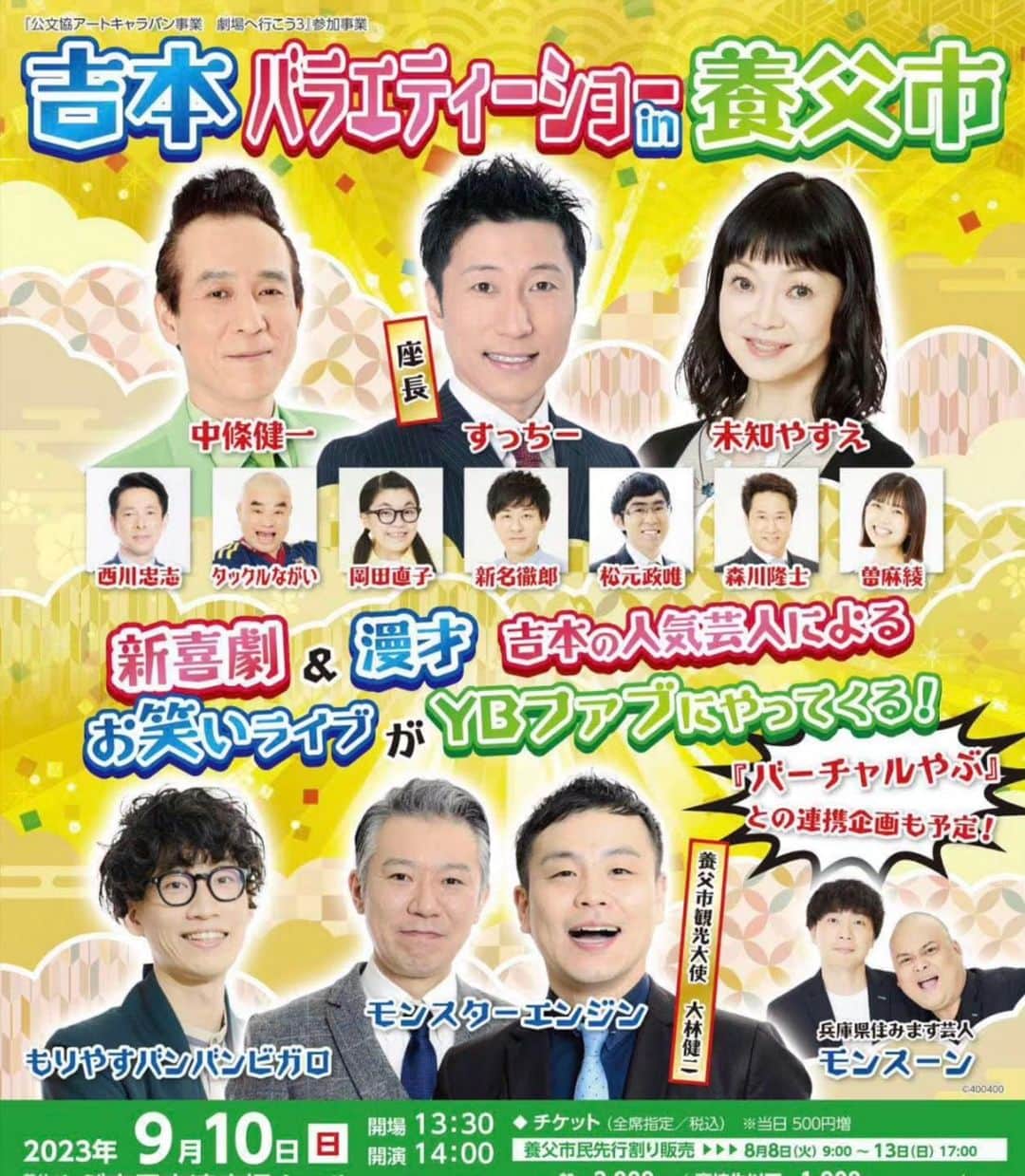 岡田直子さんのインスタグラム写真 - (岡田直子Instagram)「本日こちらにご来場くださいました養父市の皆様、本当にありがとうございました。⁡ ⁡⁡ ⁡温かい皆様の笑い声に心が洗われました。⁡ ⁡⁡ ⁡そして楽屋でも和やかな時間を過ごさせて頂きました。⁡ ⁡⁡ ⁡またよろしくお願い致します。⁡ ⁡⁡ ⁡⁡ ⁡#吉本新喜劇⁡ ⁡#養父市⁡ ⁡⁡⁡ ⁡#謎の妖艶美人占い師コスの綺麗すぎる還暦姉さん ⁡#未知やすえ 姉さん⁡ ⁡#ブログアップに余念が無い年齢不詳の横顔ビューティーおばけ⁡ ⁡#高橋靖子 姉さん⁡ ⁡#パリコレやないかってツッコミたくなる⁡スレンダーヤングガール ⁡#曽麻綾 ちゃん⁡ ⁡#とにかく見た目ユニーク人間⁡ ⁡#岡田直子⁡ ⁡⁡ ⁡#靖子姉さんの盗撮すぐバレた⁡ #次はバレないように頑張りますwww⁡ ⁡⁡ #オタク⁡ ⁡#アニメ⁡ ⁡#漫画⁡ ⁡#声優 様⁡ ⁡#いい声芸人⁡ ⁡」9月10日 16時31分 - oka_danaoko