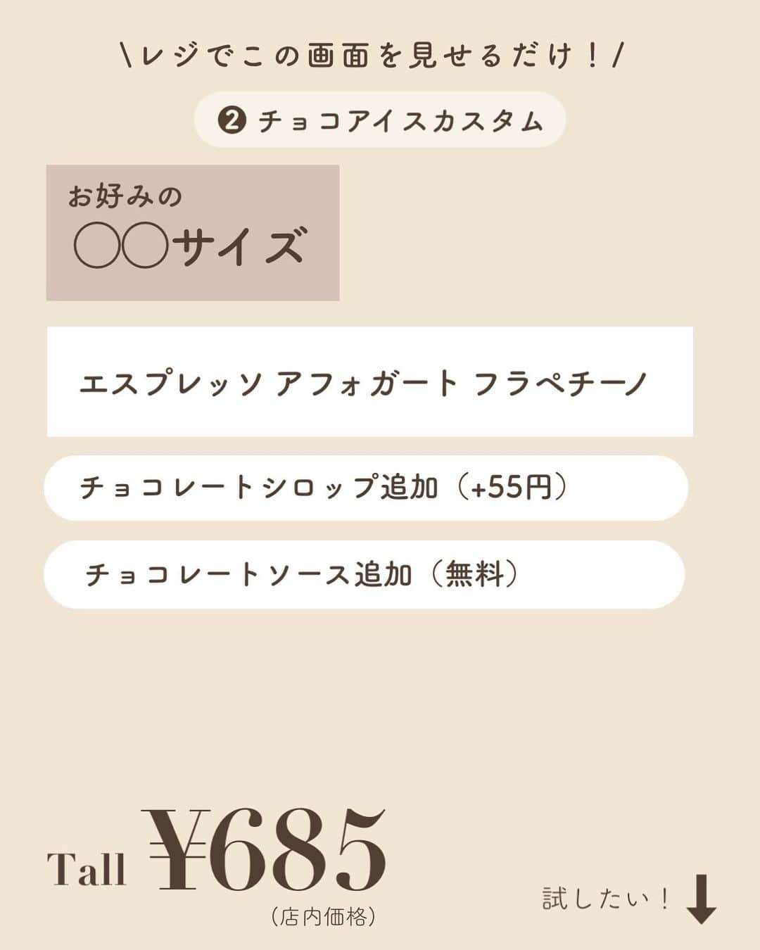 いんスタバぐらまーさんのインスタグラム写真 - (いんスタバぐらまーInstagram)「@instaba.gramer ⇦他のスタバカスタム👀 【スタバカスタム✨】無料でできるカスタムも！ ⁡ こんばんは！ いんスタバぐらまー編集部のちゃいです🕊️ ⁡ 今回はエスプレッソアフォガートフラペチーノのカスタムを3選ご紹介します！ ⁡ 甘すぎずほろ苦い大人なフラペチーノ！ 実はこだわりのミルクが特別に使われているんです👀 皆さんはどんなカスタムがお好きですか？？ ⁡ ⁡ お得に楽しみましょう😊 ⁡ ⁡ ●ステンレスストロー カフェタイムのアクセサリーになるようなステンレスストローをつくりました🌱 @cuet_official  ⁡ ーあ、かわいい。　 そんな小さな感情が、自分自身の選択や自然に対するやさしさを考える「きっかけ」になりますように。 ⁡ ⁡ ━━━━━━━━━━━━━━━━━━━━━ ⁡ ⁡ ●歴代のドリンク別カスタム #ぺちのアフォガート ⁡ ●いんスタバぐらまー ☕️国内No. 1スタバアカウント 他のカスタムもみる▷ @instaba.gramer  ⁡ 📖マークから 【ドリンク別 厳選カスタム一覧】 　 🔎#ぺちの〇〇(ドリンク名) で過去にご紹介した【全カスタム一覧】 ⁡ 🔎#スタバ豆知識〇〇(知りたいこと) で過去にご紹介した【スタバのお得情報】 ⁡ 🤍アクセサリーのように 毎日持ち歩きたくなる【ステンレスストロー】　　@cuet_official ⁡ ※価格について 4/12〜価格改正されました！以前の投稿は価格改訂前のお値段です。ご注意ください🙏🏻 ⁡ ━━━━━━━━━━━━━━━━━━━━━ ⁡ ⁡ 2023 / 9 / 10（ sun ） ⁡ #エスプレッソアフォガートフラペチーノ #いんスタバぐらまー#スタバ#スタバカスタム#スタバ新作カスタム#新作フラペ#新作フラペチーノ#スターバックス#スターバックスホリデー#STARBUCKS#新作 #カフェ #スタバ新作 #ステンレスストロー#ランチ#カフェ巡り#東京カフェ巡り#東京カフェ#スタバオススメカスタム#オススメカスタム.」9月10日 19時00分 - instaba.gramer