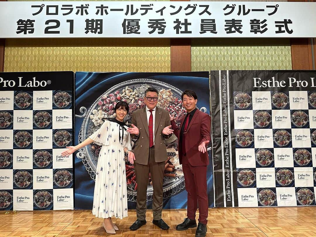 新保友映のインスタグラム：「昨日はプロラボホールディングスグループの経営計画発表会と優秀社員表彰式の司会を担当させていただきました🎤  写真は、いつもお世話になっている佐々木会長と、司会をご一緒させいただいた有村昆さんと✨ そして、YouTube【政経電論TV】でお世話になっている、佐藤尊徳さんと😆  社員の皆さんの来期に向けての目標、それを達成するための努力、計画、そして頑張ってきた方達が表彰される姿から、私も多くのものを感じ学びました✨私もますます頑張らなければ💪 お世話になった皆さんありがとうございました😃  #エステプロラボ #プロラボホールディングス #プロラボホールディングスグループ #プロラボ #estheprolabo  #prolabo #インナービューティー #innerbeauty  #経営計画 #発表会 #パーティ #party #司会 #MC #アナウンサー #フリーアナウンサー」