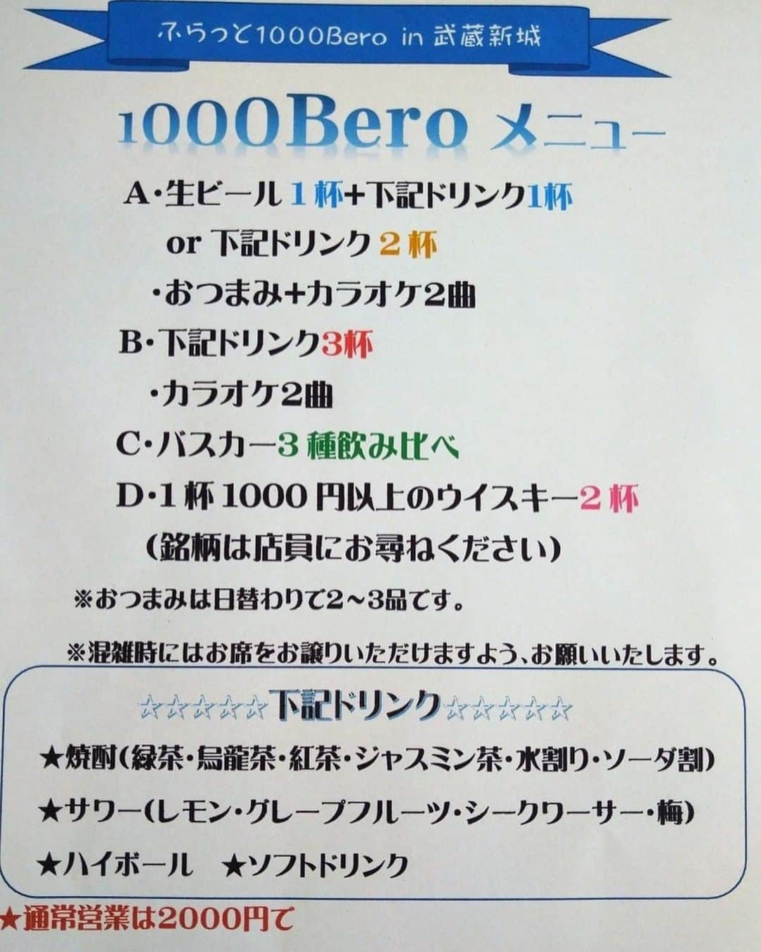 たくぽんさんのインスタグラム写真 - (たくぽんInstagram)「武蔵新城で今日から１４日まで 1000Bero ٩( ᐛ )و🍺 お近く通った人是非寄ってみてください🤭 凄く雰囲気も良くていいお店！ ・ まいるすとーんず　武蔵新城」9月10日 16時44分 - takupon0626