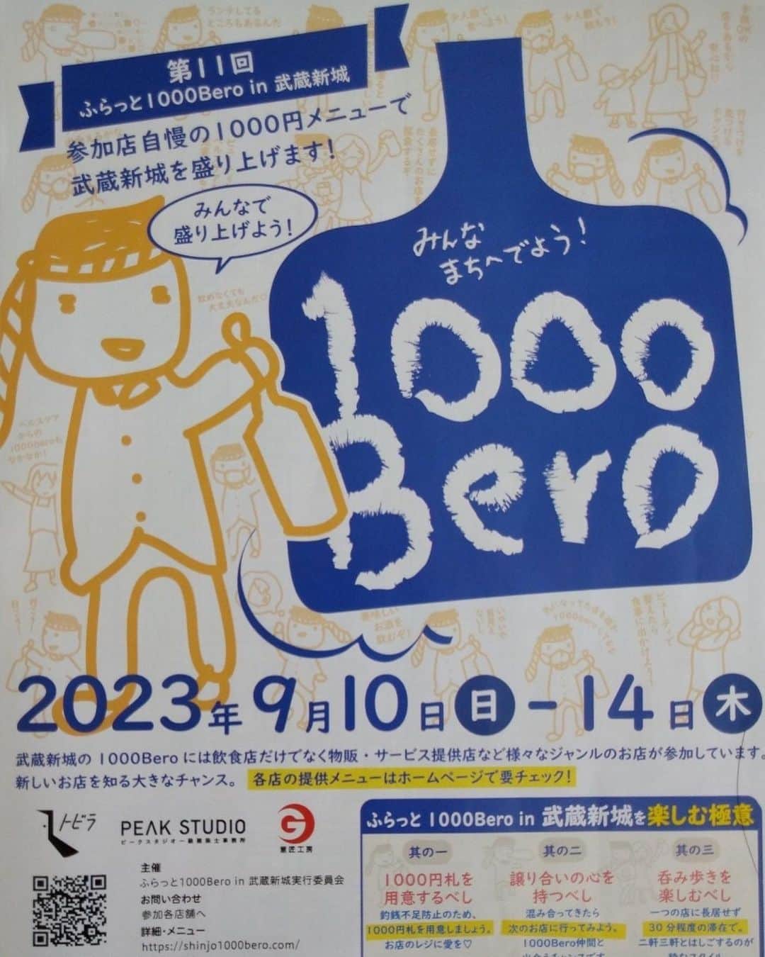 たくぽんのインスタグラム：「武蔵新城で今日から１４日まで 1000Bero ٩( ᐛ )و🍺 お近く通った人是非寄ってみてください🤭 凄く雰囲気も良くていいお店！ ・ まいるすとーんず　武蔵新城」