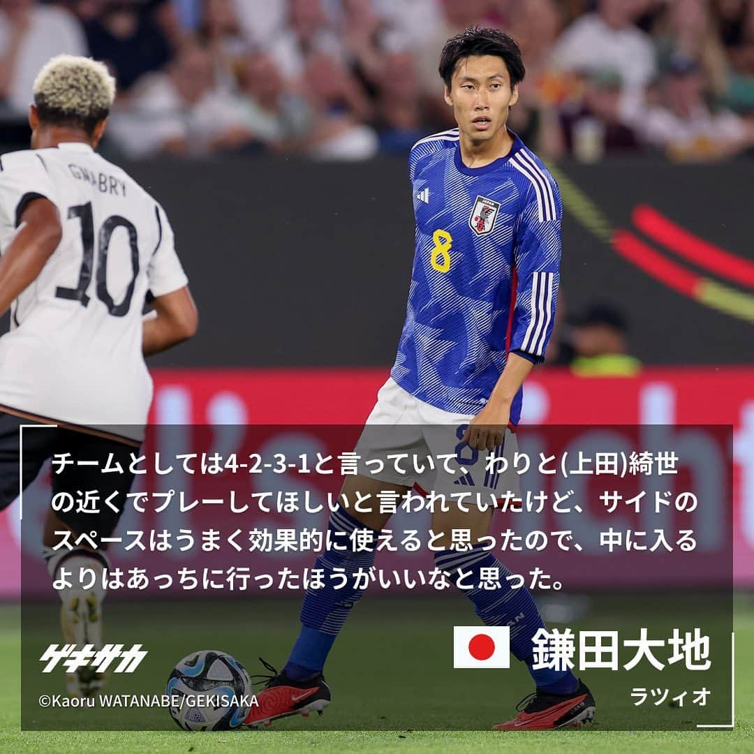 ゲキサカさんのインスタグラム写真 - (ゲキサカInstagram)「【試合後コメント】  🏆国際親善試合 🇯🇵日本 4-1 ドイツ🇩🇪  #日本代表 #daihyo #samuraiblue #🇯🇵 #japan #森保ジャパン #ドイツ #🇩🇪 #jfa #国際親善試合 #鎌田大地  #soccer #football #サッカー #フットボール #⚽️ #gekisaka #ゲキサカ ©︎Kaoru WATANABE/GEKISAKA」9月10日 16時57分 - gekisaka