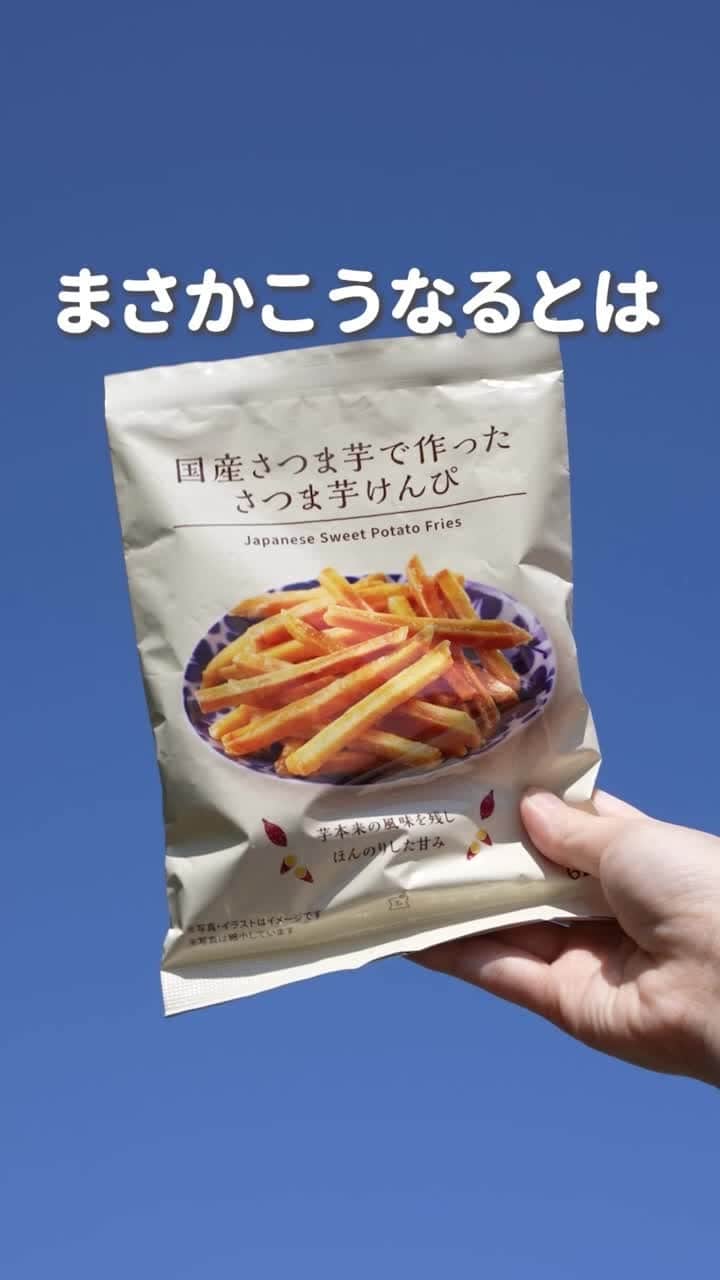 ローソン のインスタグラム：「「国産さつま芋で作った さつま芋けんぴ」と「まろやか味わいカシューナッツ」を使用したアレンジレシピです♪ おやつにぴったり！おうちで作れるのもうれしいです(^^) . 【芋けんぴフロランタン風の作り方】 ■材料 国産さつま芋で作った さつま芋けんぴ：40g まろやか味わいカシューナッツ：1袋(42g) バター：25g はちみつ：30g 生クリーム：25g 砂糖：30g . ■手順 ①芋けんぴとカシューナッツは粗めに砕く。 ②鍋にバター、はちみつ、生クリームを入れて中火にかけ、ときどき混ぜながら沸騰するまで加熱する。 ③沸騰したら火を止め、①の芋けんぴとカシューナッツを加えて混ぜる。 ④クッキングシートを敷いた耐熱性のバットなどに③を流し入れ、均一に広げる。 ⑤180度に予熱したオーブンで20分ほど焼き、粗熱を取ったらお好みの大きさに切り分けて完成！ . #ローソン #ローソンアレンジレシピ #LAWSON #ウチカフェスイーツ #コンビニスイーツ #今日のおやつ #おやつタイム #おやつの時間 #sweets #instasweet #sweetsgram #dessert #dessertgram #instadessert #japanesefood #instagood #foodstagram #foodpics」
