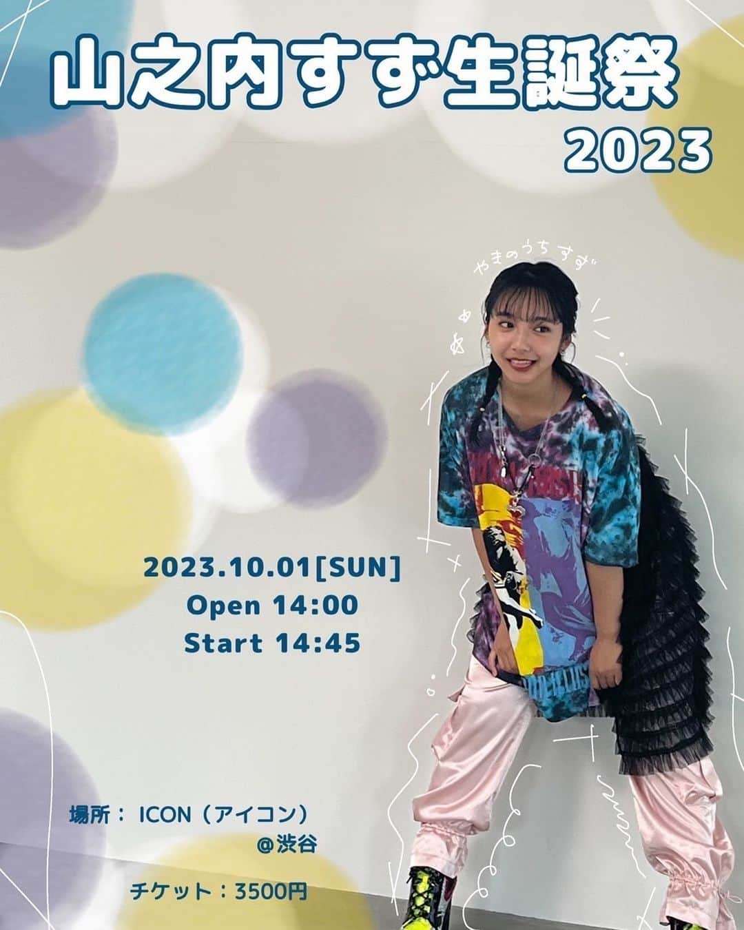 山之内すずのインスタグラム：「今年も生誕祭します！！！ チケット抽選申し込み今日までなのでまだの方お早めにー！！ 今年は山之内からの手作りグッズもあります！！ ストーリーからURL飛んでね〜🫶」