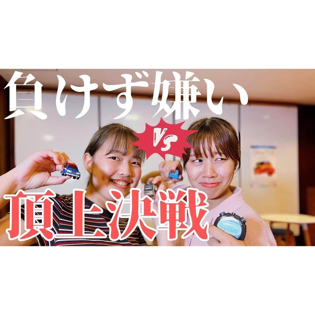 てゲてゲハイスクール→ハウスのインスタグラム：「#YouTube  今日も陽気に新作upどすえ🤩🎶  『てゲハイ→ハウス的３番勝負🆚  負けず嫌い王はどっちだ！？』  プロフィール欄(@mbc_tegeh )にあるリンクから お気軽にチャンネルへどぞっ🙌🏻  MBCラジオ日曜14:30～生放送の「てゲてゲハイ スクール→ハウス」🏫  その番組中に現役高校生たちと勝負したミニゲームを、 大学生MCたちでもやってみました🥳✨  これを見ても皆さんの人生が変わる要素は1ミリも ありませんが、どっちの負けず嫌いが勝つのか、 ぜひ予想しながら見てみてね💁‍♀️📲  「評価ボタン」「チャンネル登録」もよろしくお願い いたします☺️🎉  #負けず嫌い #負けず嫌い女子 #負けたくない #対決 #ミニゲーム #チキンレース #早押し #ストップウォッチ #鹿児島 #鹿児島国際大学 #志学館大学 #志學館大学 #大学生の日常 #大学生と繋がりたい #大学生の暮らし #tege2 #tegeh #kagoshima #kagoshimafan #kagoshimajapan #ラジオ #radiko #ラジオパーソナリティ #ラジオDJ #アナウンサー #岩﨑弘志」