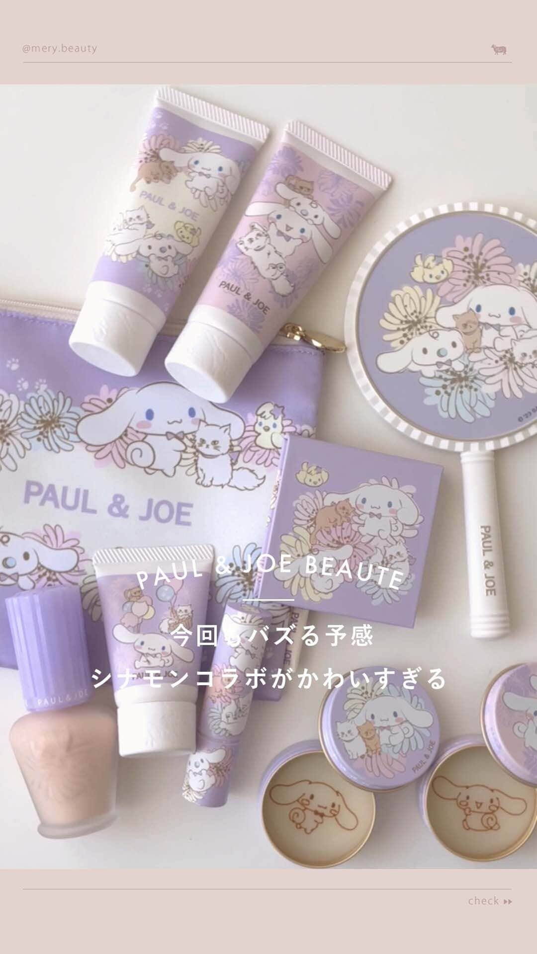 MERY BEAUTYのインスタグラム：「PAUL & JOE BEAUTEとシナモンのコラボ再来🤍  PAUL & JOE BEAUTEとサンリオの人気キャラクター、シナモロールのコラボ第2弾が発売されるよ♡ 特に注目なのが、キュートなポーチがついたプライマーとハンドクリームのセットアイテム🧚 前回即完したアイテムだから、今回も目が離せない👀 PAUL & JOE定番のジプシー＆ヌネットが一緒に描かれているのもかわいいの🐈  全部集めたくなっちゃうほどかわいすぎるパケがたまらない🥹 限定発売だからしっかり発売日をチェックしてね！✨  ☁PAUL & JOE BEAUTE（ @paulandjoe_beaute ） プライマー ＆ ハンドクリーム キット C 1種 ¥3,300 ハンドクリーム C 2種 ¥1,760 リップ トリートメント バーム C 2種 ¥1,980 ボディ ＆ ヘア ミスト C 1種 ¥1,650 ハンドミラー 1種 ¥2,420 コンパクト C 1種 ¥1,320 リップスティック ケース C 1種 ¥1,320  9月17日（日）予約開始 / 10月1日（日）限定発売  #Paulandjoe #paulandjoebeaute #ポールアンドジョー #ポルジョ #シナモロール #シナモン #シナモロールグッズ #サンリオ #サンリオ好き #サンリオコラボ #限定デザイン #限定コスメ #限定コフレ #パケ買い #パケ買いコスメ #デパコス #シナモンコラボ #新作コスメ」